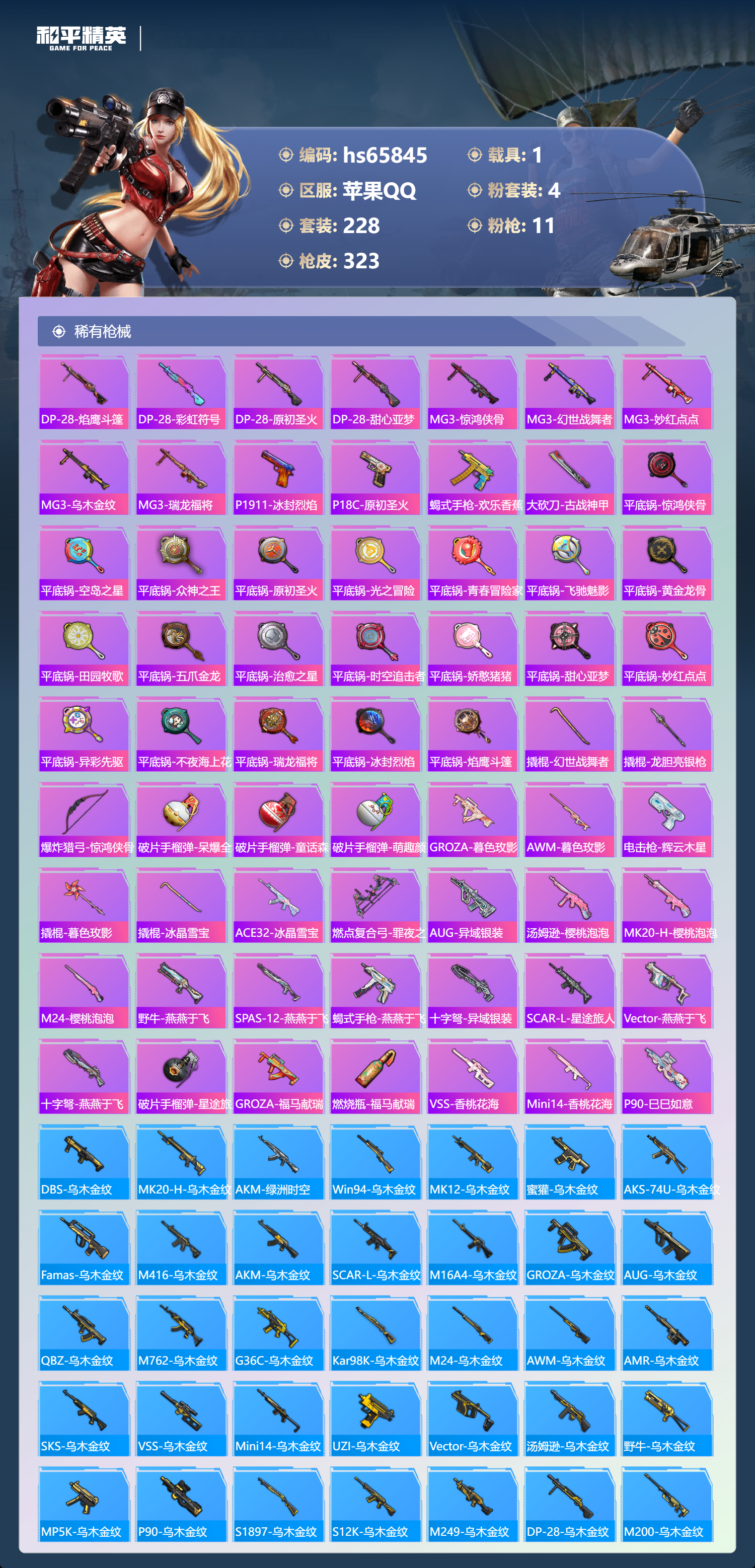 HPSJ4137034和平精英账号详情图10