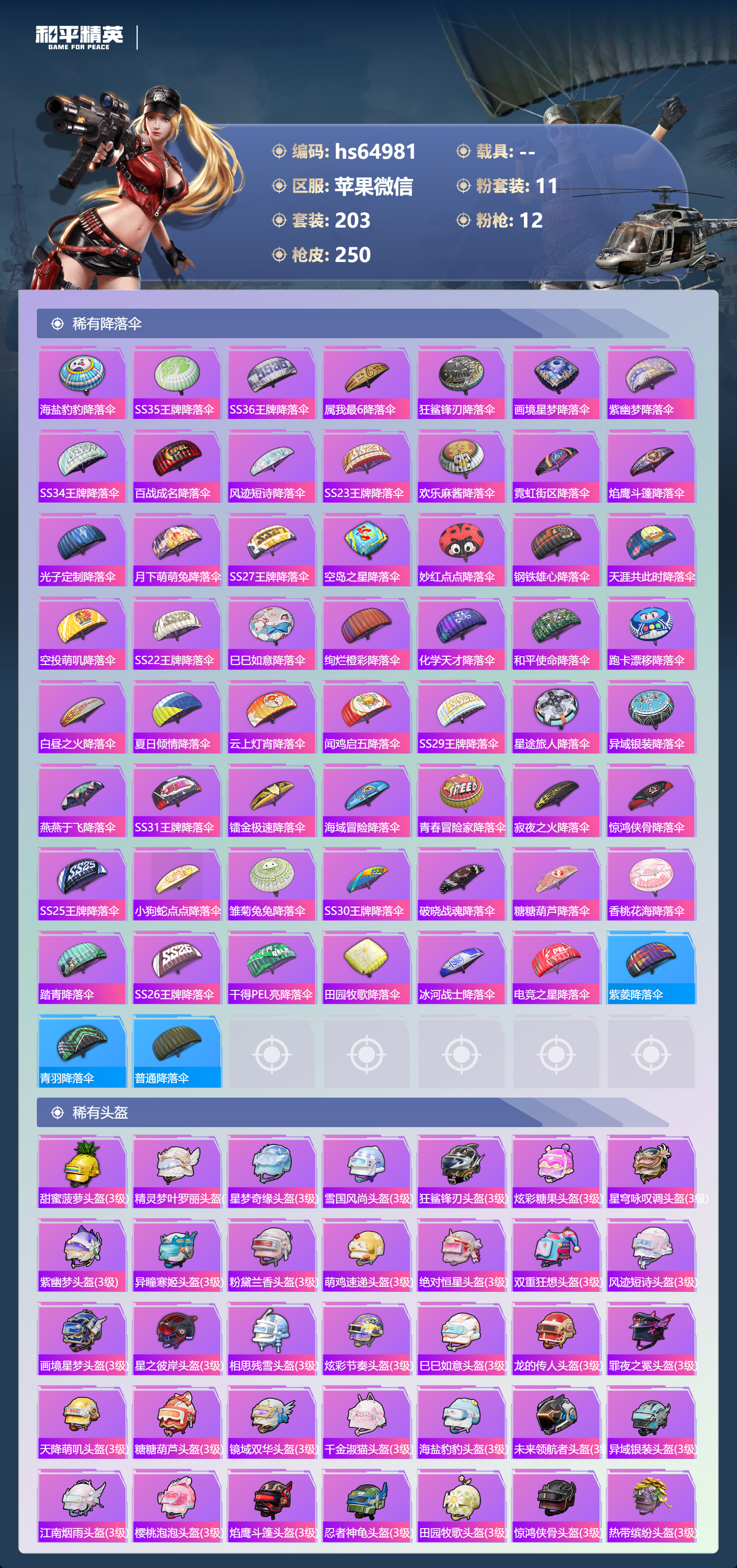 HPSJ4137197和平精英账号详情图11