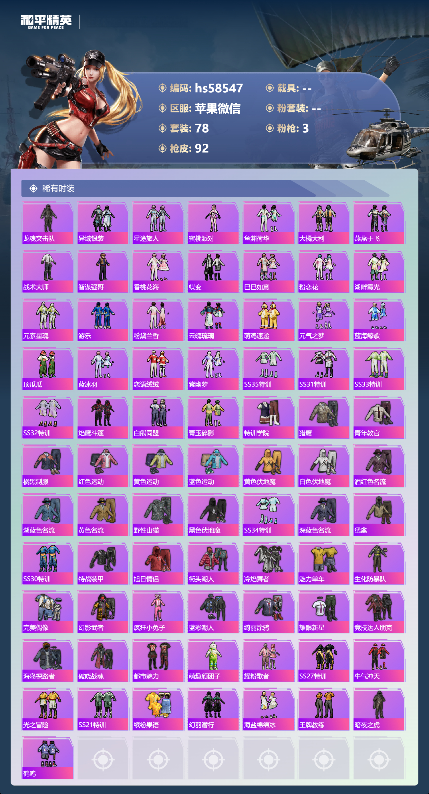 HPSJ4138872和平精英账号详情图5