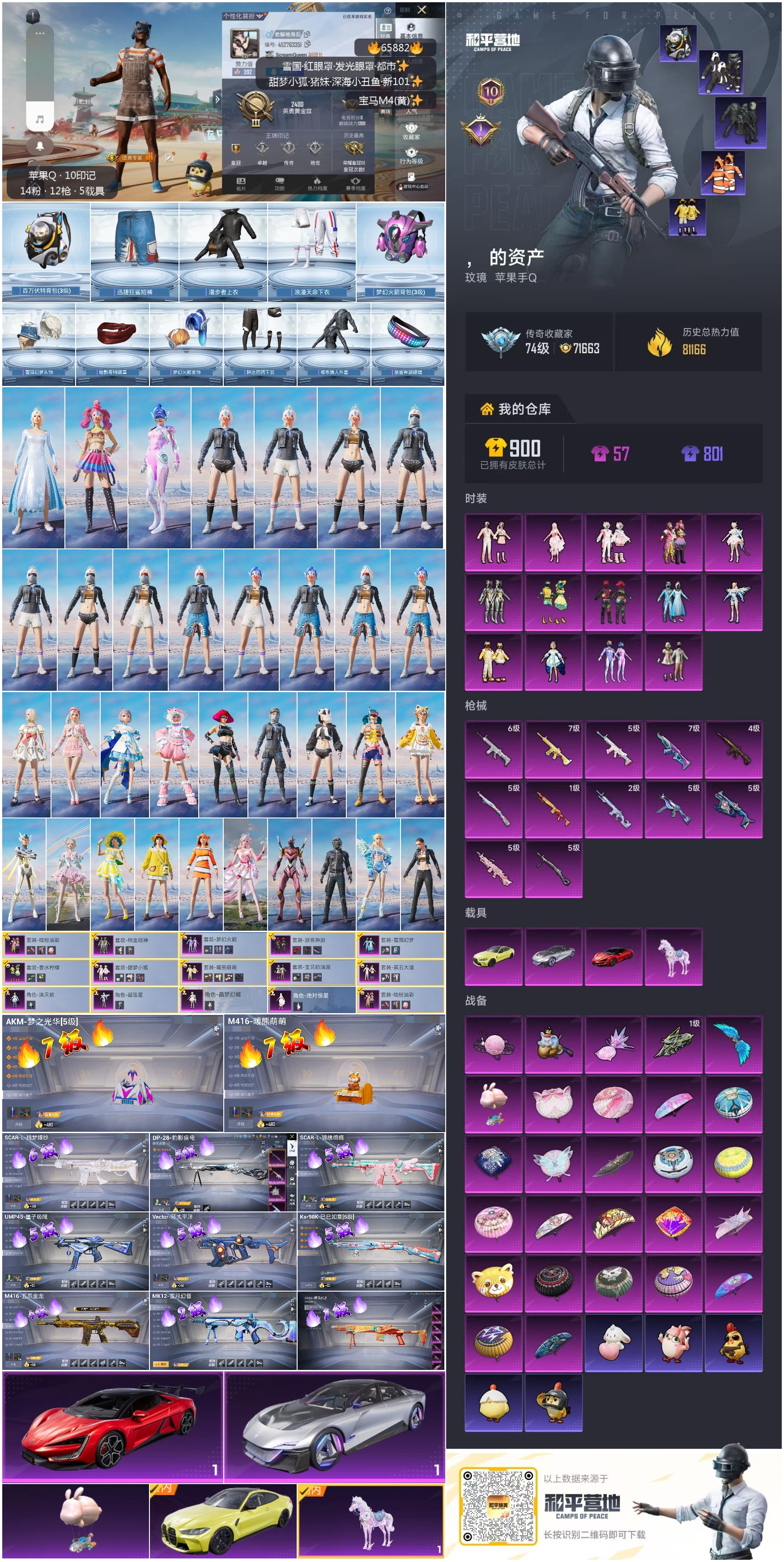 HPSJ4136962和平精英账号详情图4