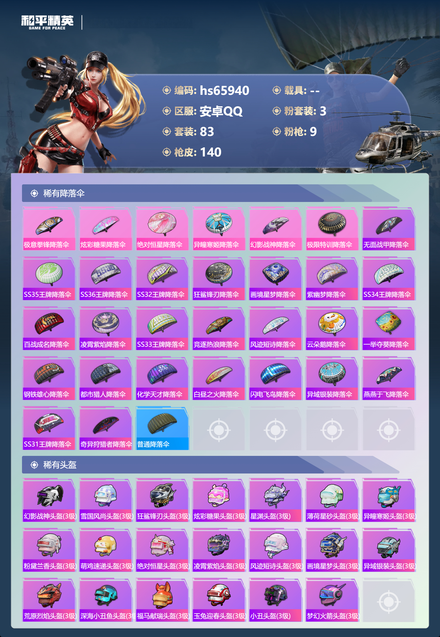 HPSJ4137449和平精英账号详情图8