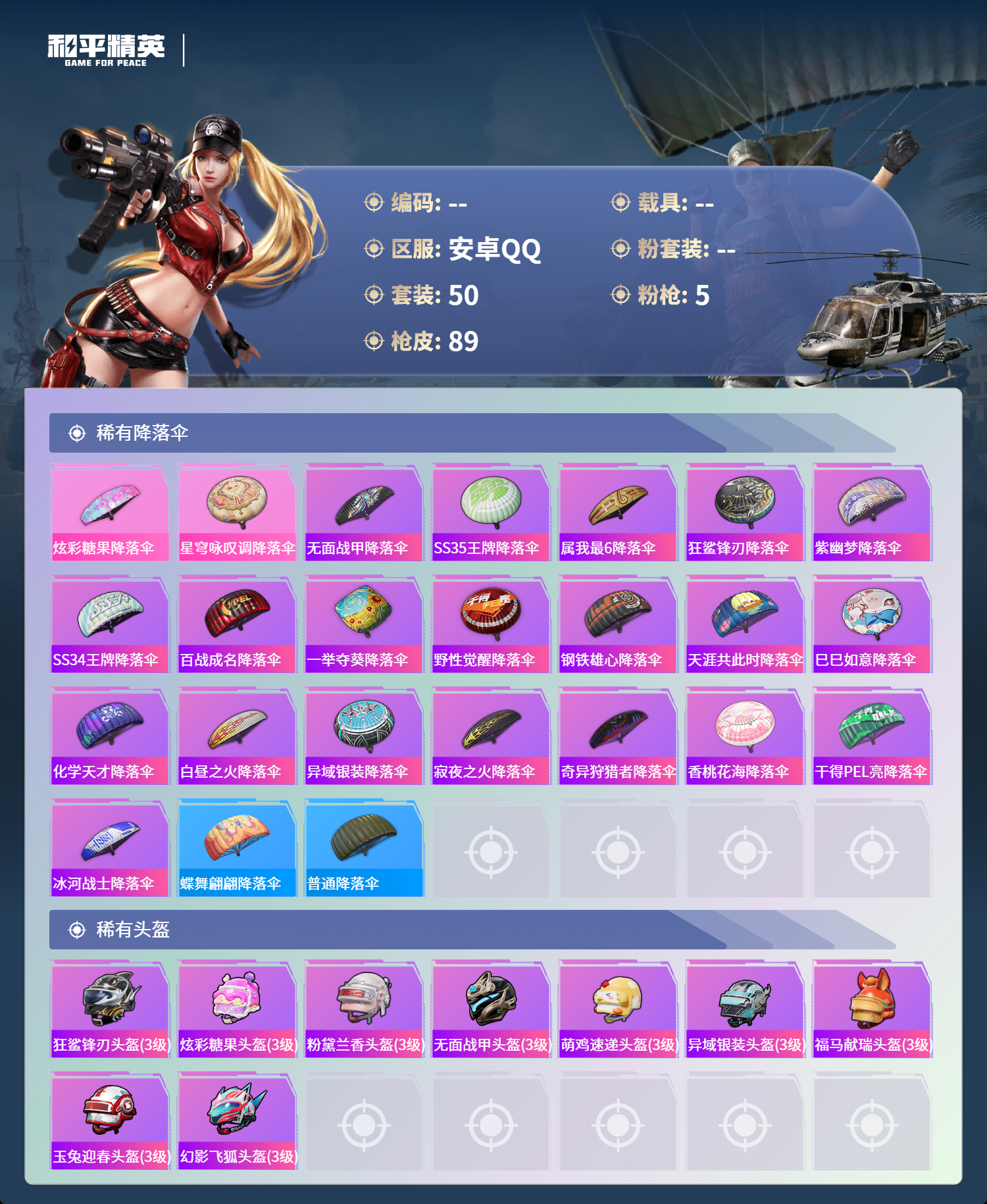 HPCMW4150414和平精英账号详情图4