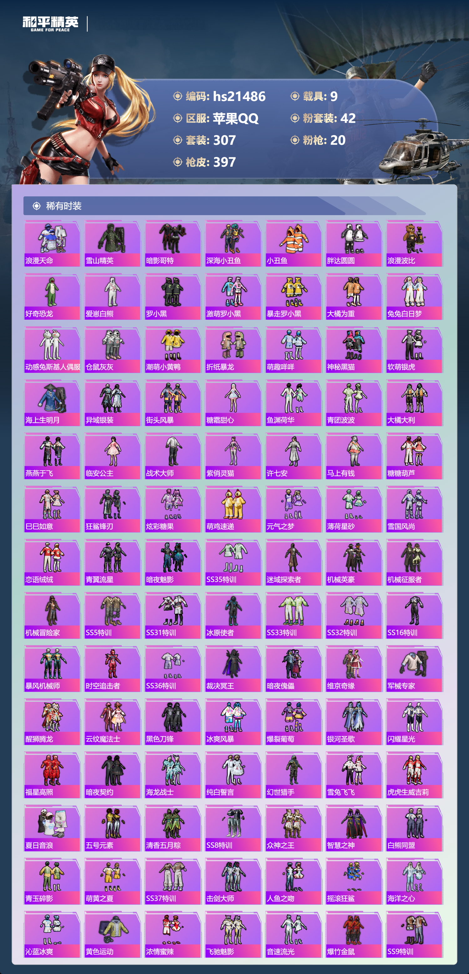 HPSJ4143024和平精英账号详情图6