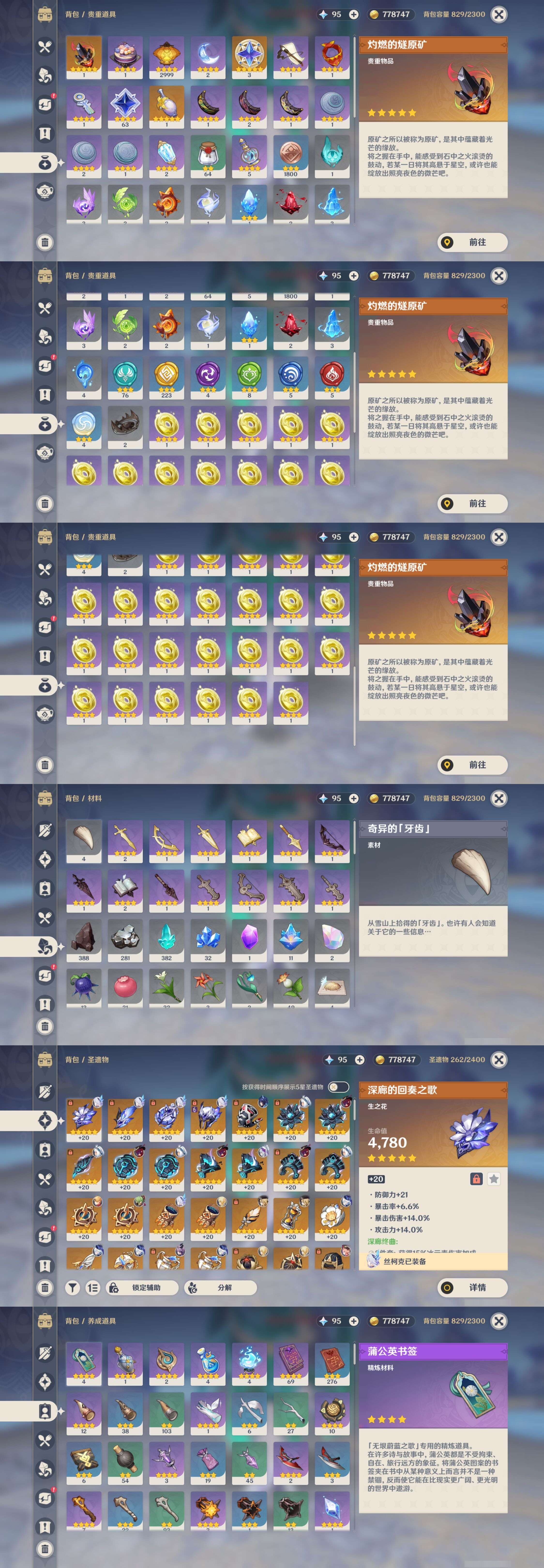 YSMK43669原神账号详情图5 YSMK43669原神账号详情图5