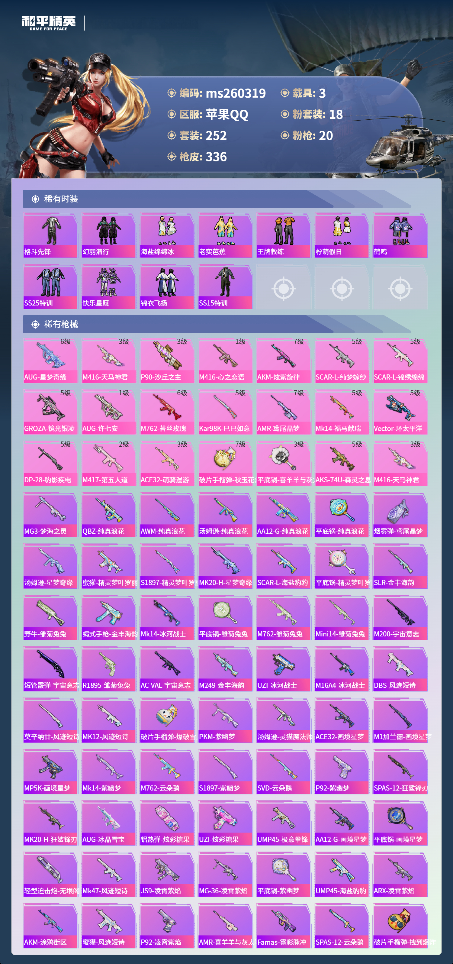 HPLX4137894和平精英账号详情图5