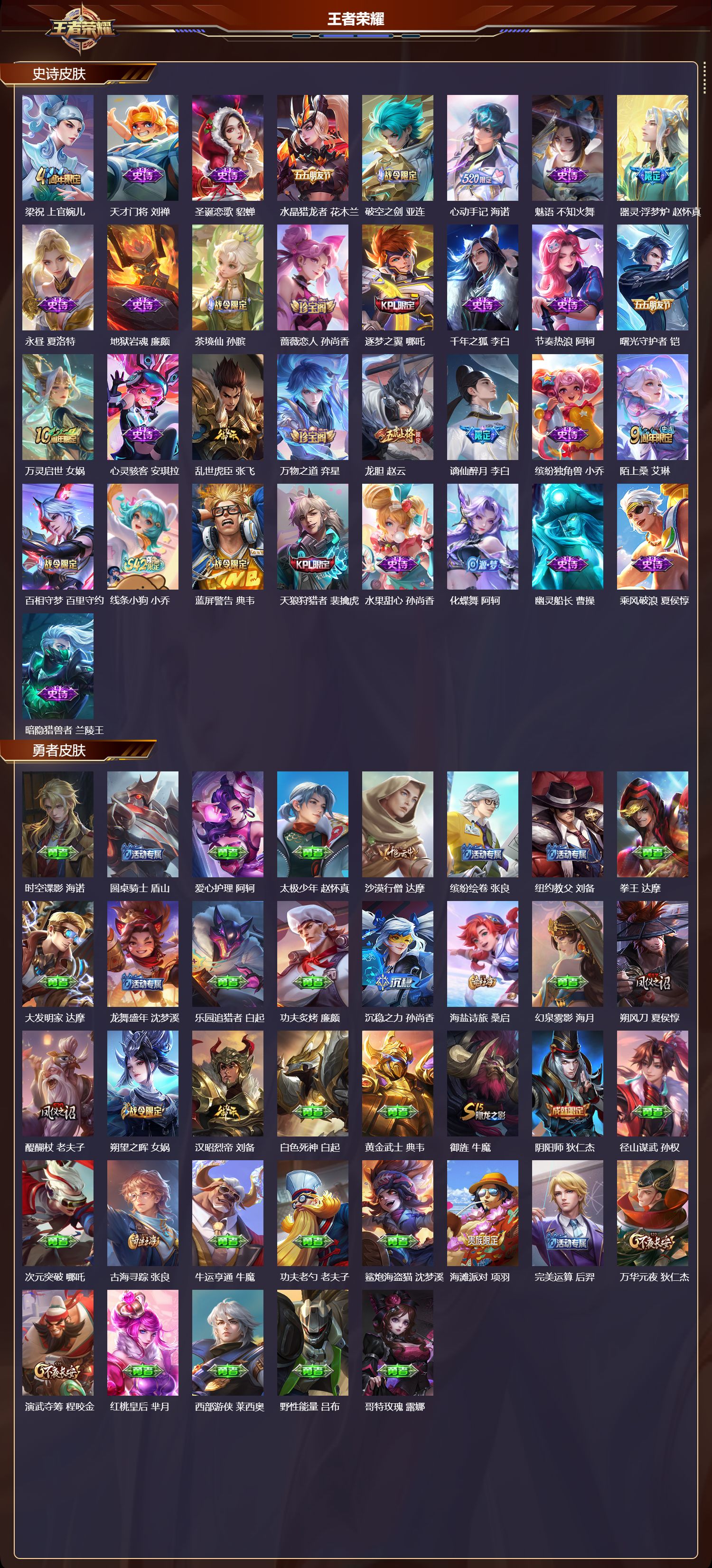 WZMK4249247王者荣耀账号详情图3 WZMK4249247王者荣耀账号详情图3