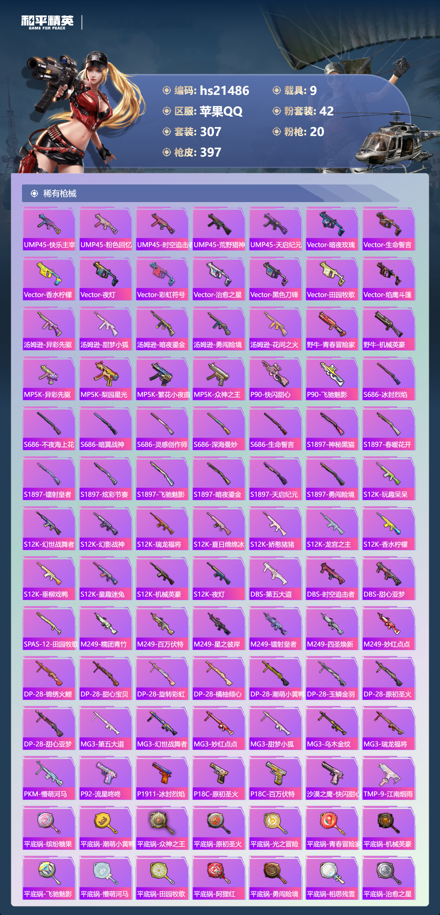 HPSJ4143024和平精英账号详情图11