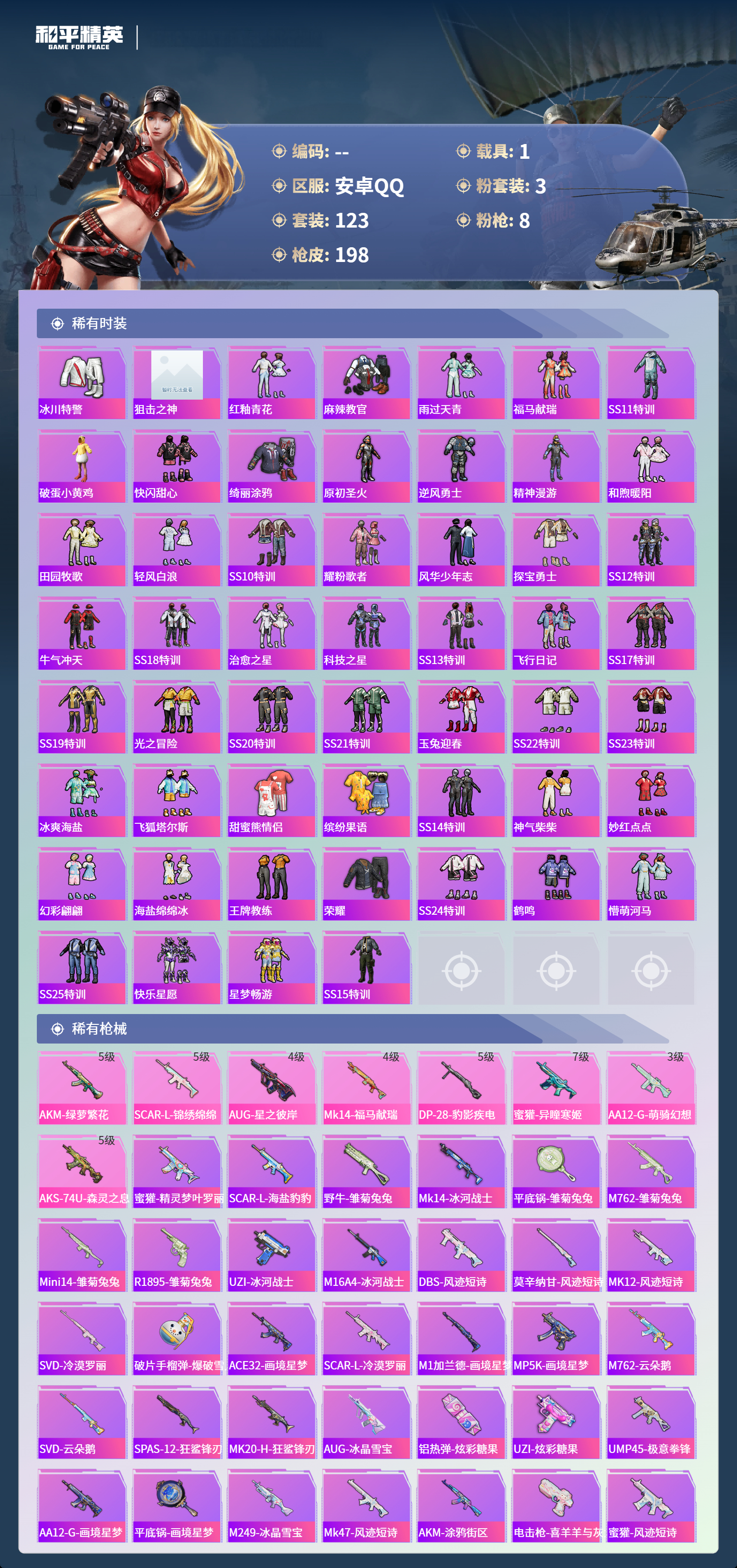 HPCMW4150055和平精英账号详情图3