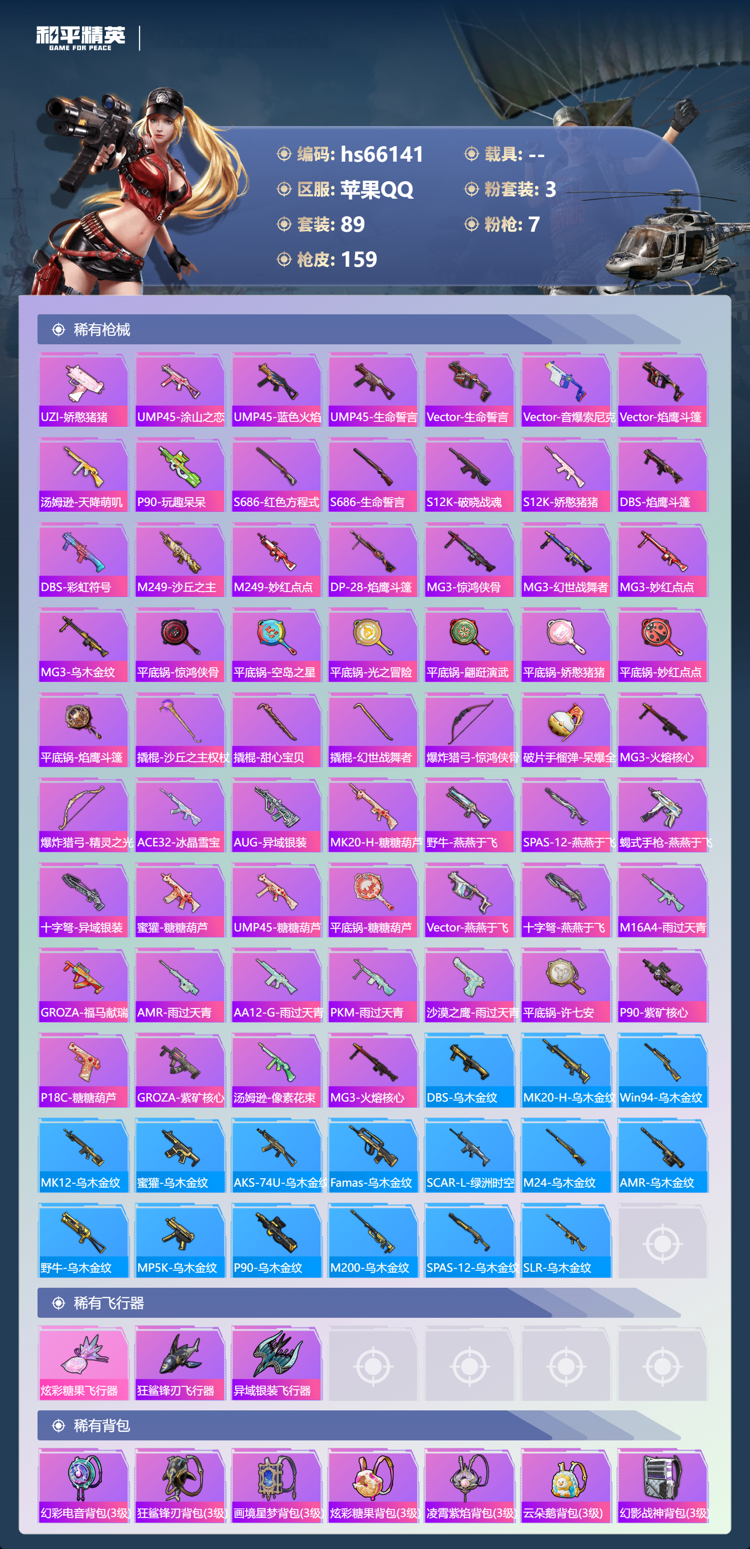 HPSJ4140331和平精英账号详情图7