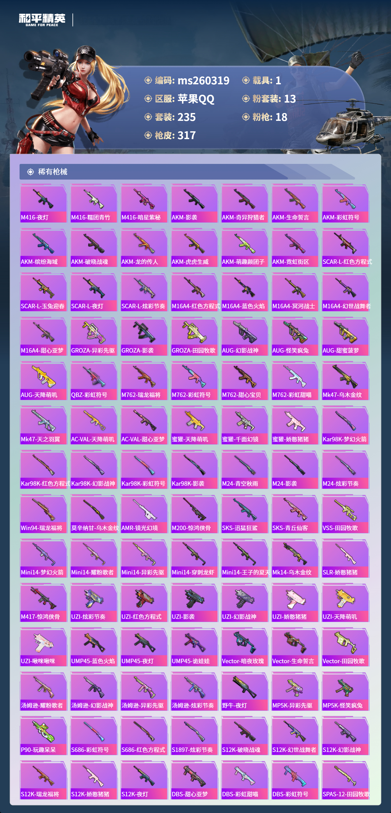 HPLX4137850和平精英账号详情图6 HPLX4137850和平精英账号详情图6