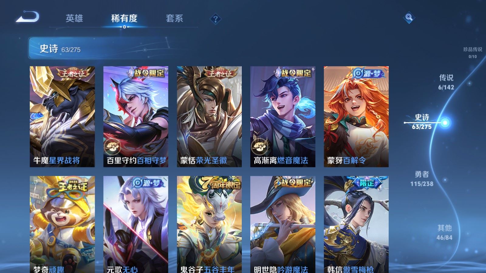 WZCMW4266667王者荣耀账号详情图9 WZCMW4266667王者荣耀账号详情图9