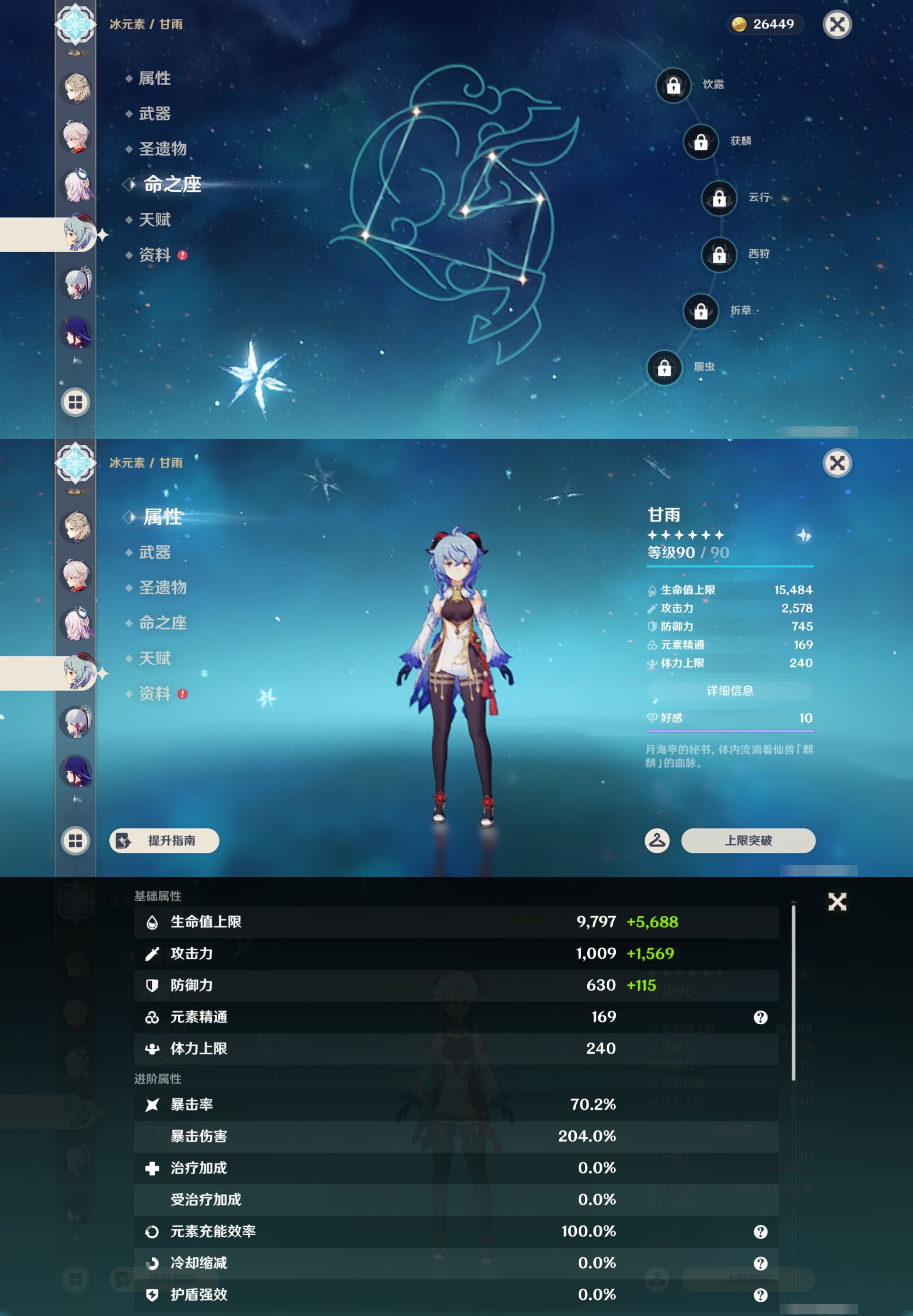 YSMK43655原神账号详情图18 YSMK43655原神账号详情图18