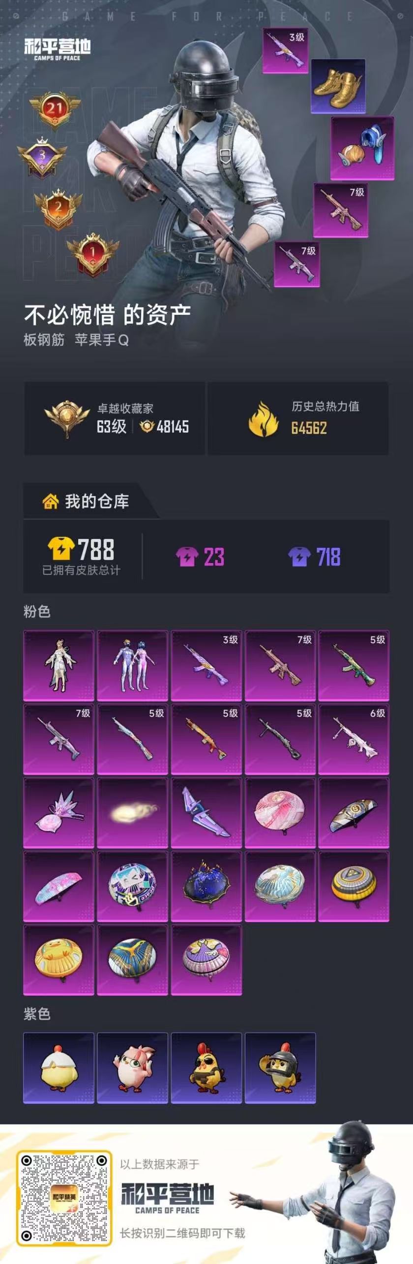 HPSJ4137219和平精英账号详情图2