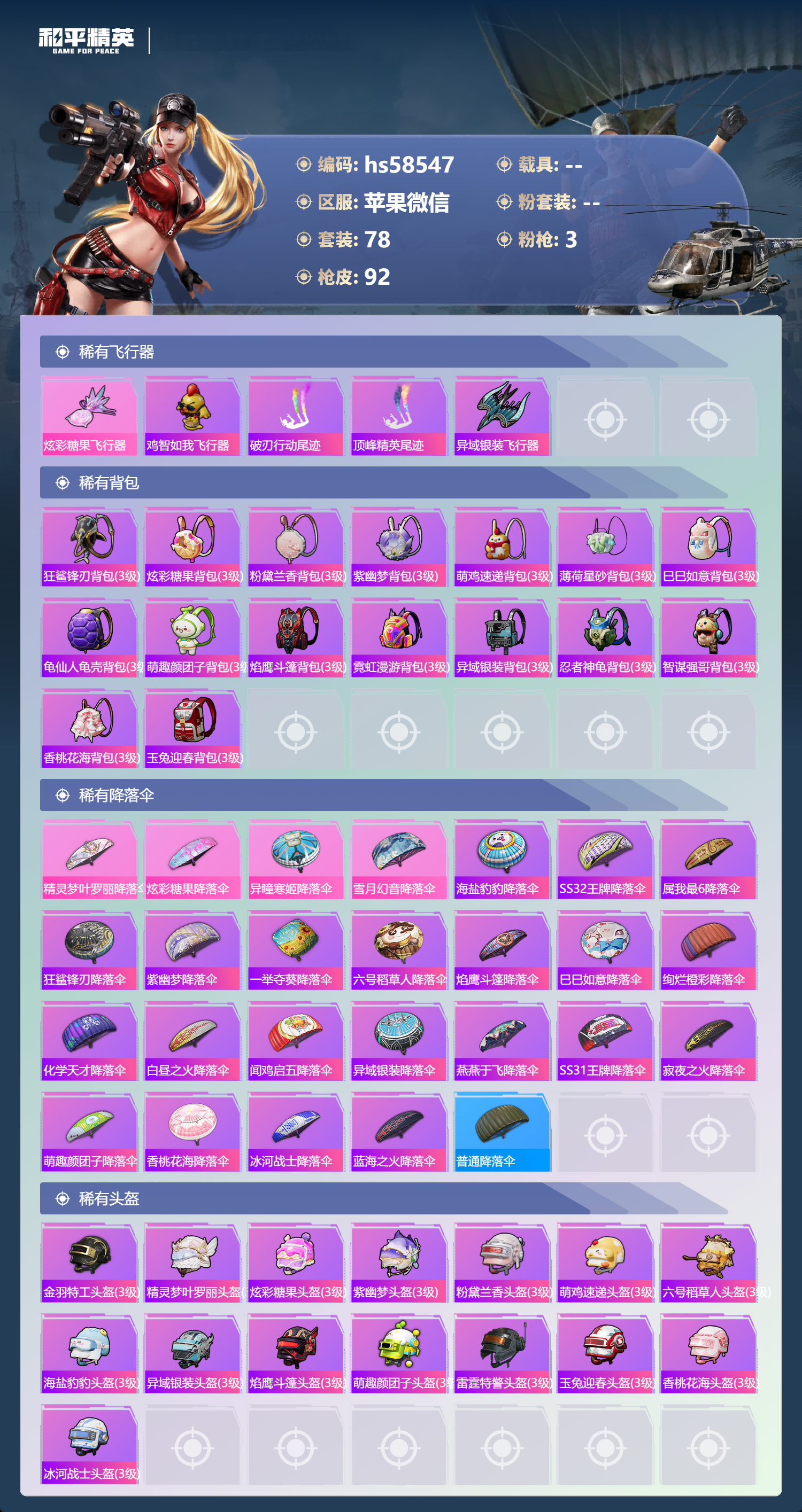 HPSJ4138872和平精英账号详情图7