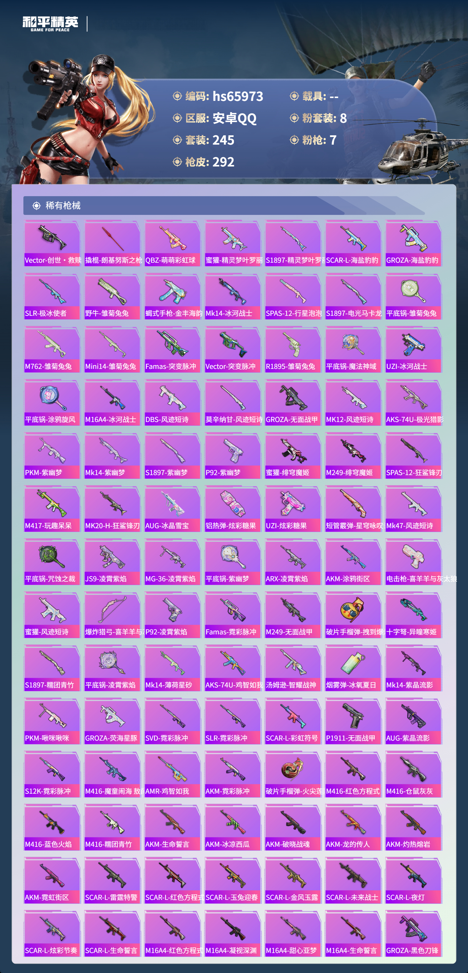 HPSJ4137254和平精英账号详情图8 HPSJ4137254和平精英账号详情图8