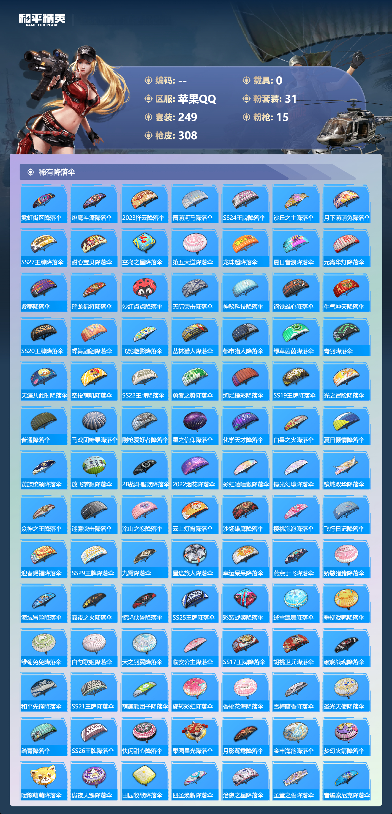 HPCMW4138649和平精英账号详情图25