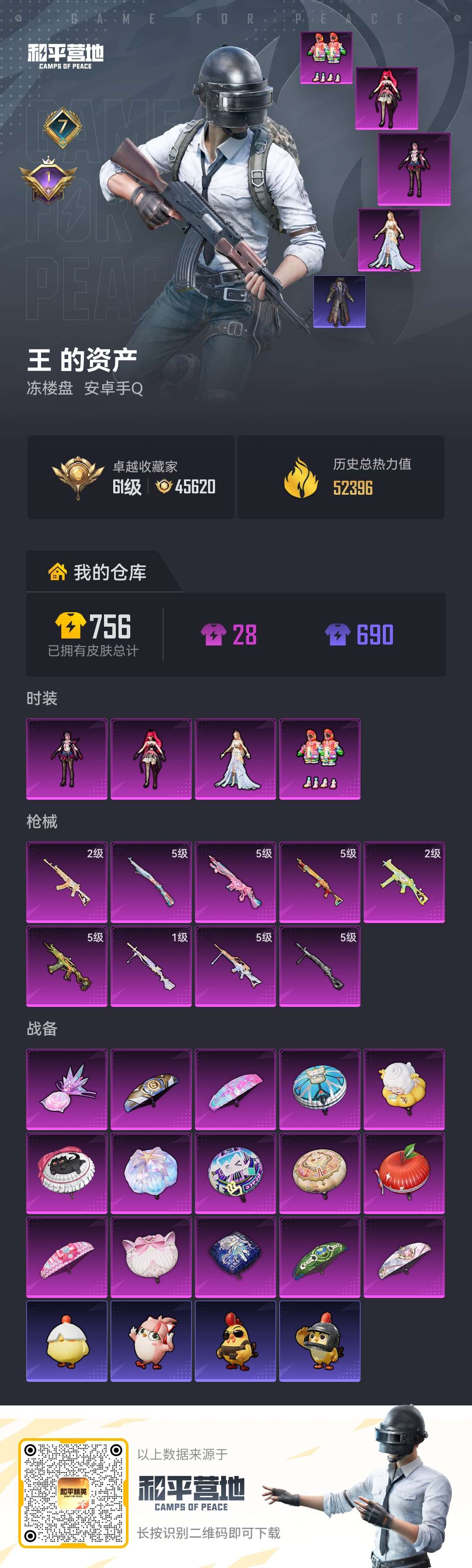 HPLX4139868和平精英账号详情图2