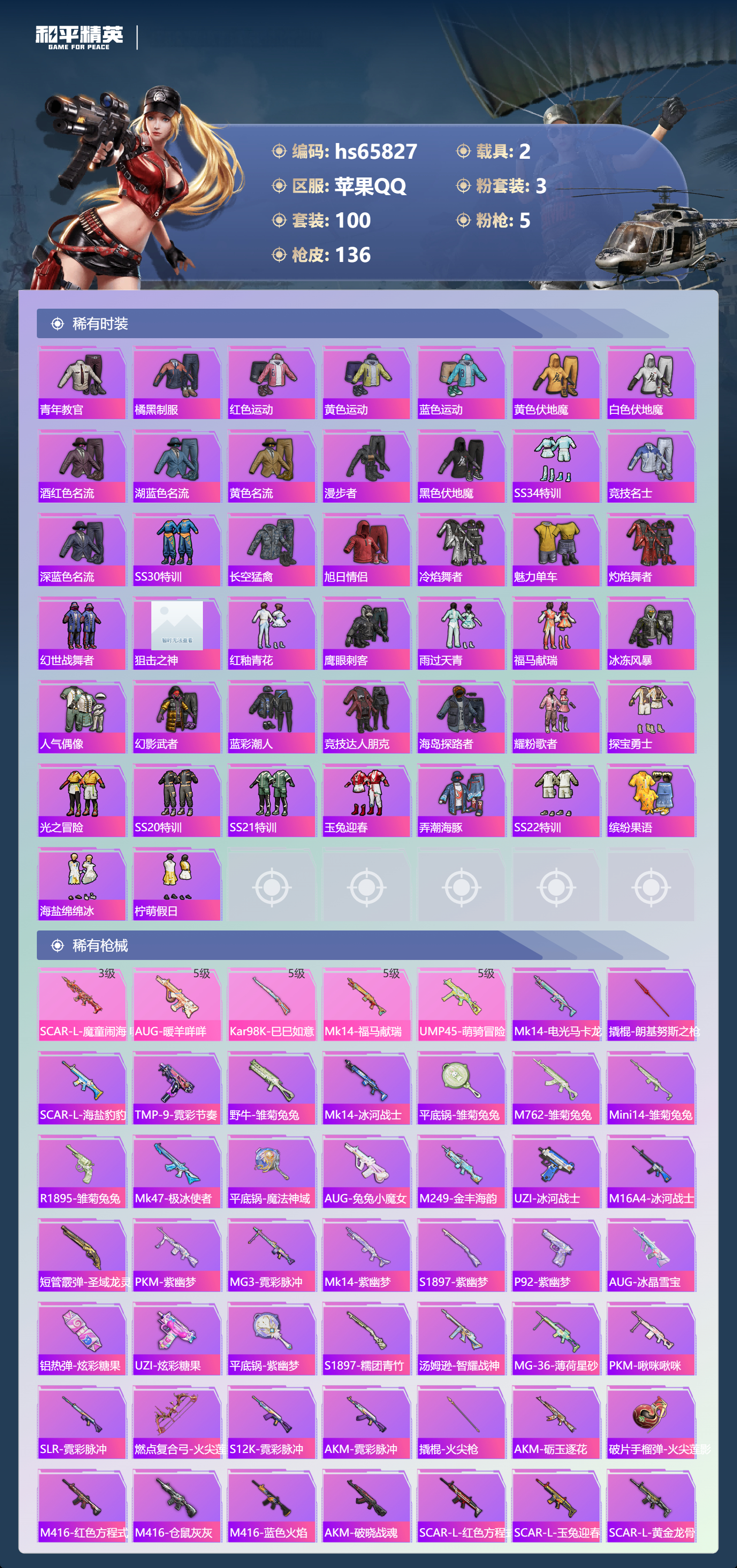 HPSJ4137187和平精英账号详情图5