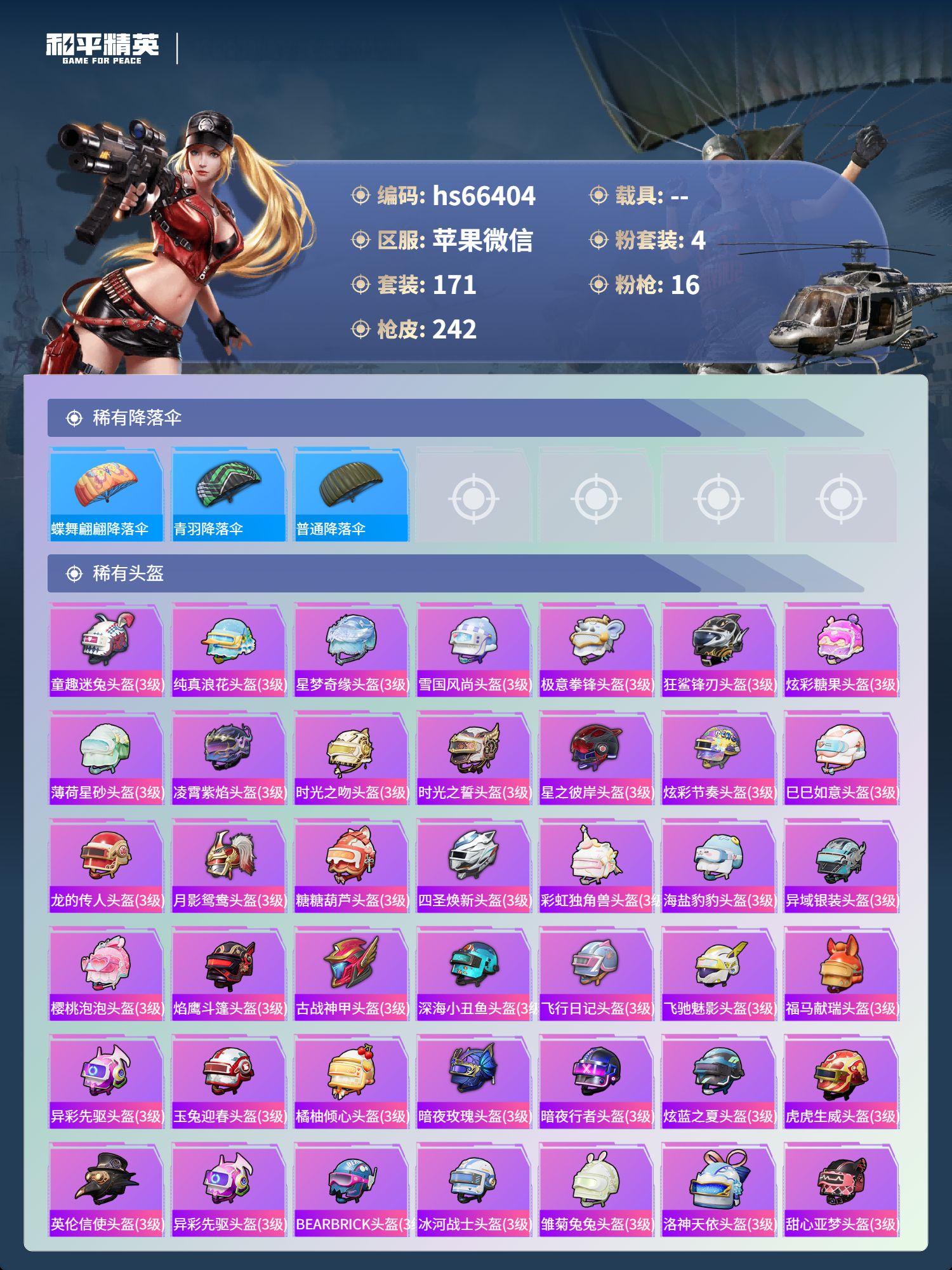 HPSJ4136909和平精英账号详情图11 HPSJ4136909和平精英账号详情图11