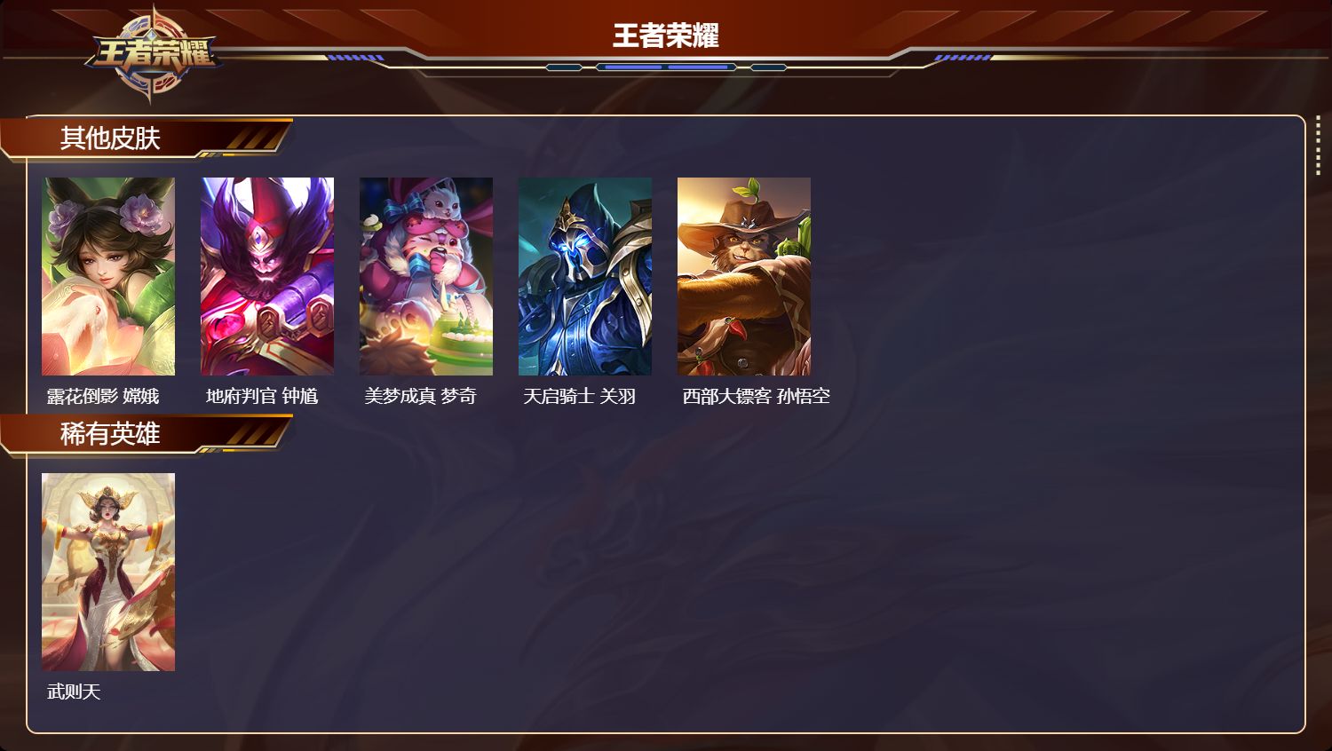 WZCMW4274616王者荣耀账号详情图11