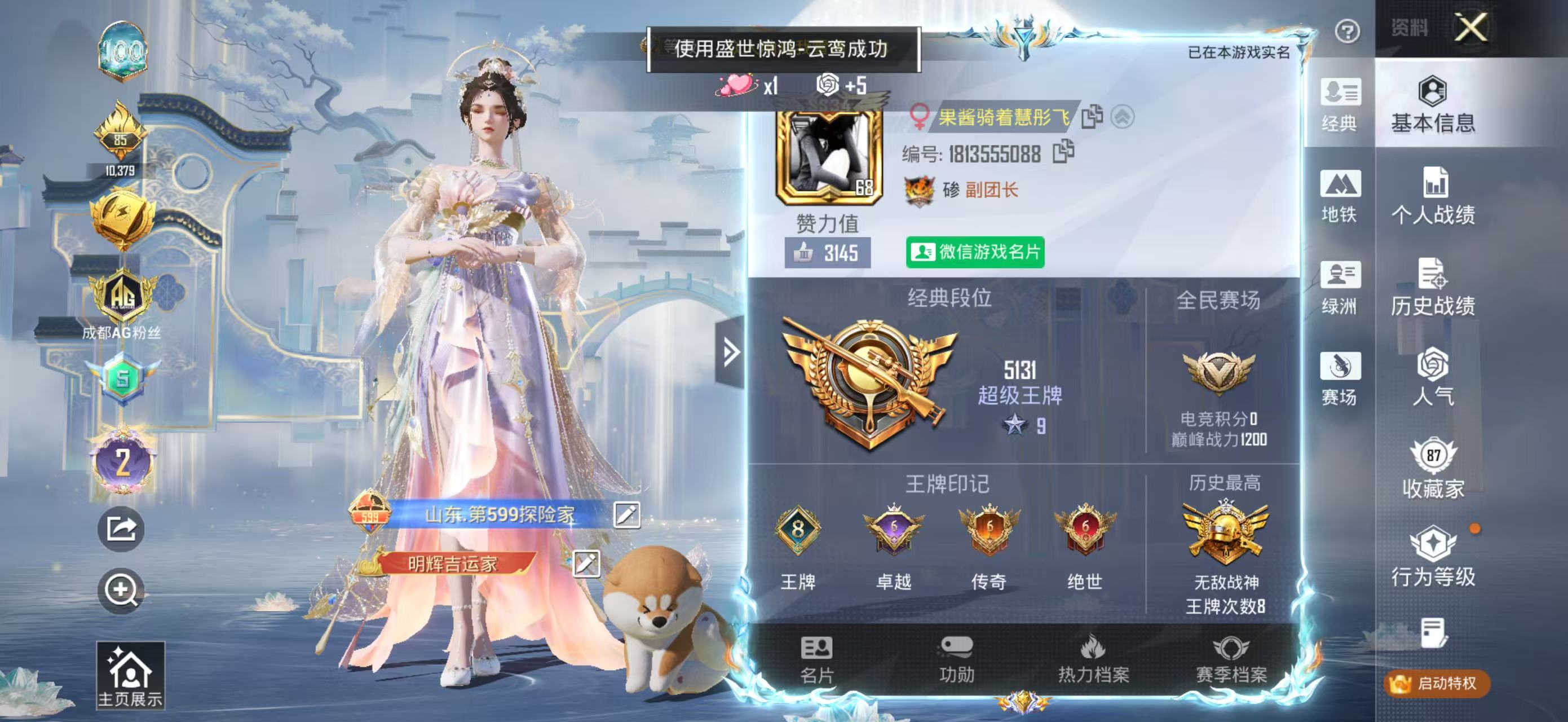 HPSJ4137198和平精英账号详情图3 HPSJ4137198和平精英账号详情图3