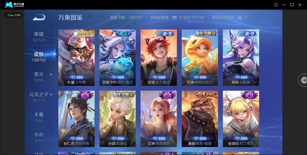 WZQM4248502王者荣耀账号详情图11