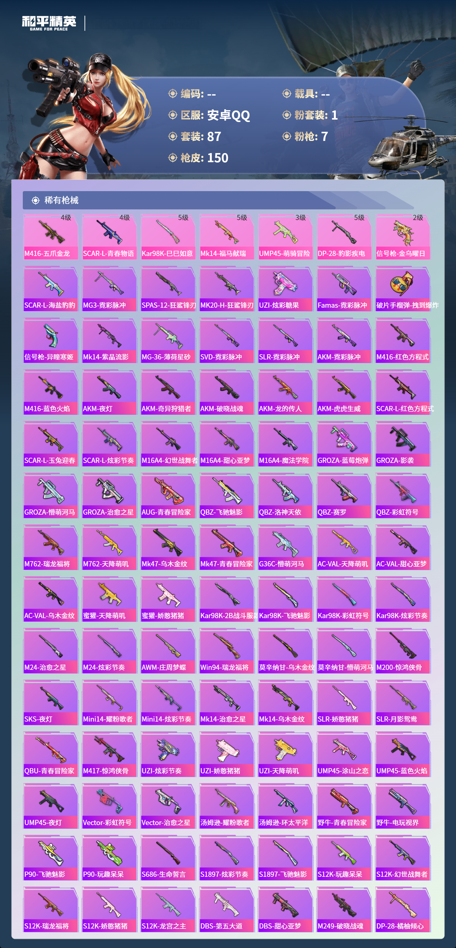 HPCMW4150455和平精英账号详情图3 HPCMW4150455和平精英账号详情图3