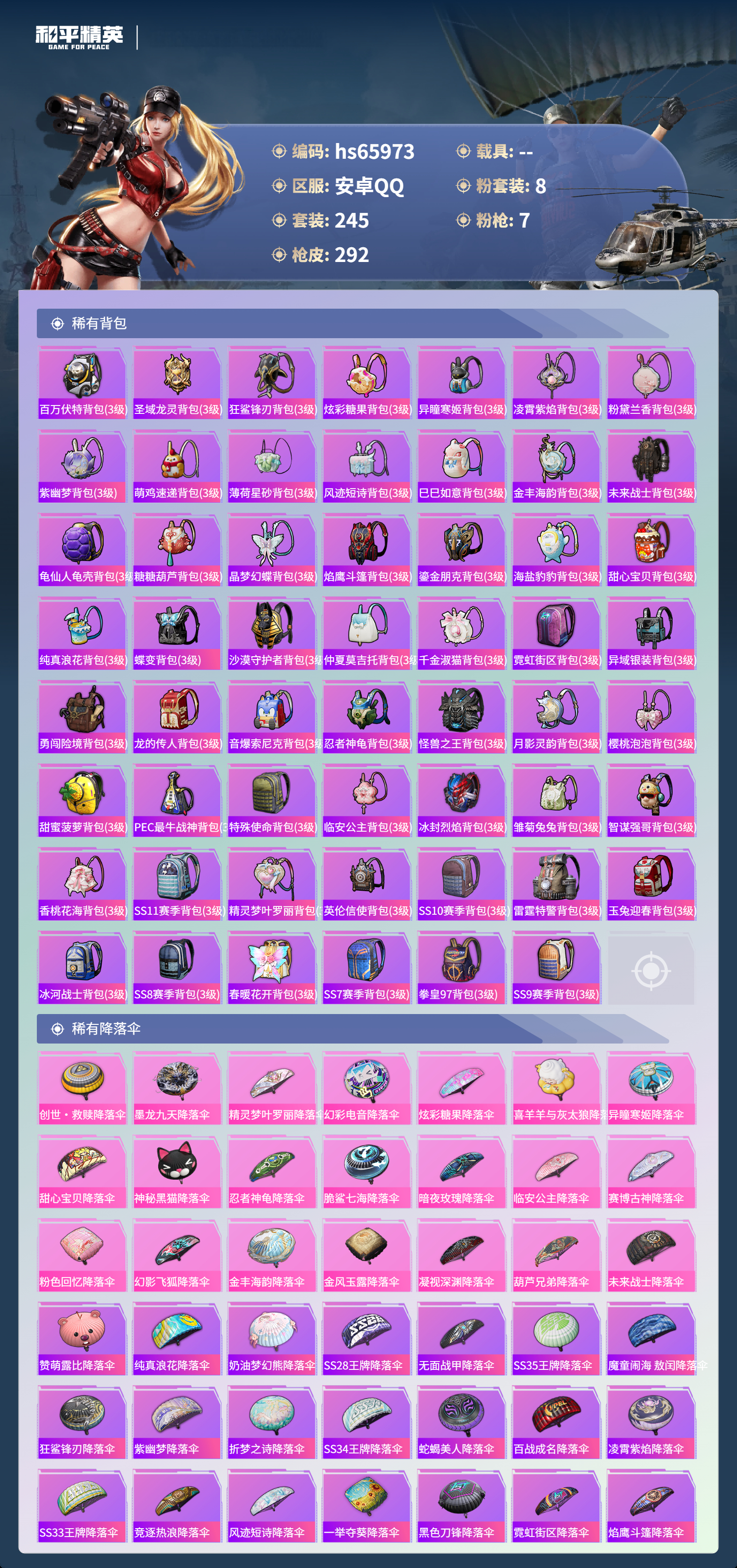 HPSJ4137254和平精英账号详情图11 HPSJ4137254和平精英账号详情图11