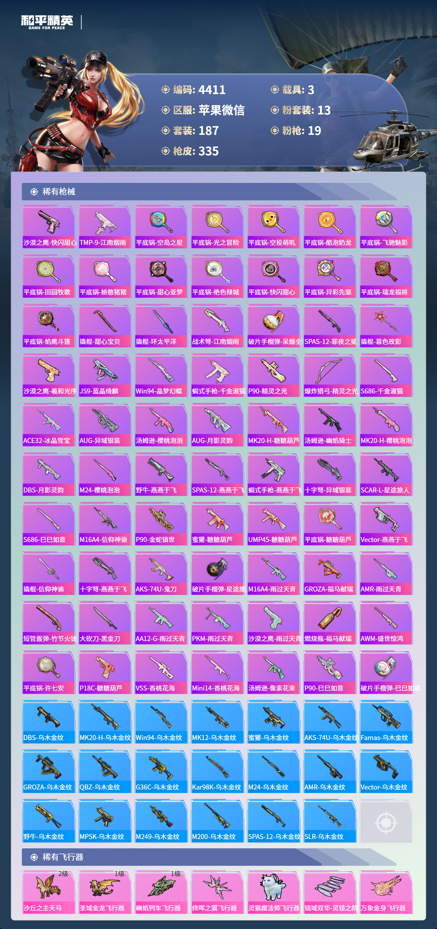 HPLX4137824和平精英账号详情图8