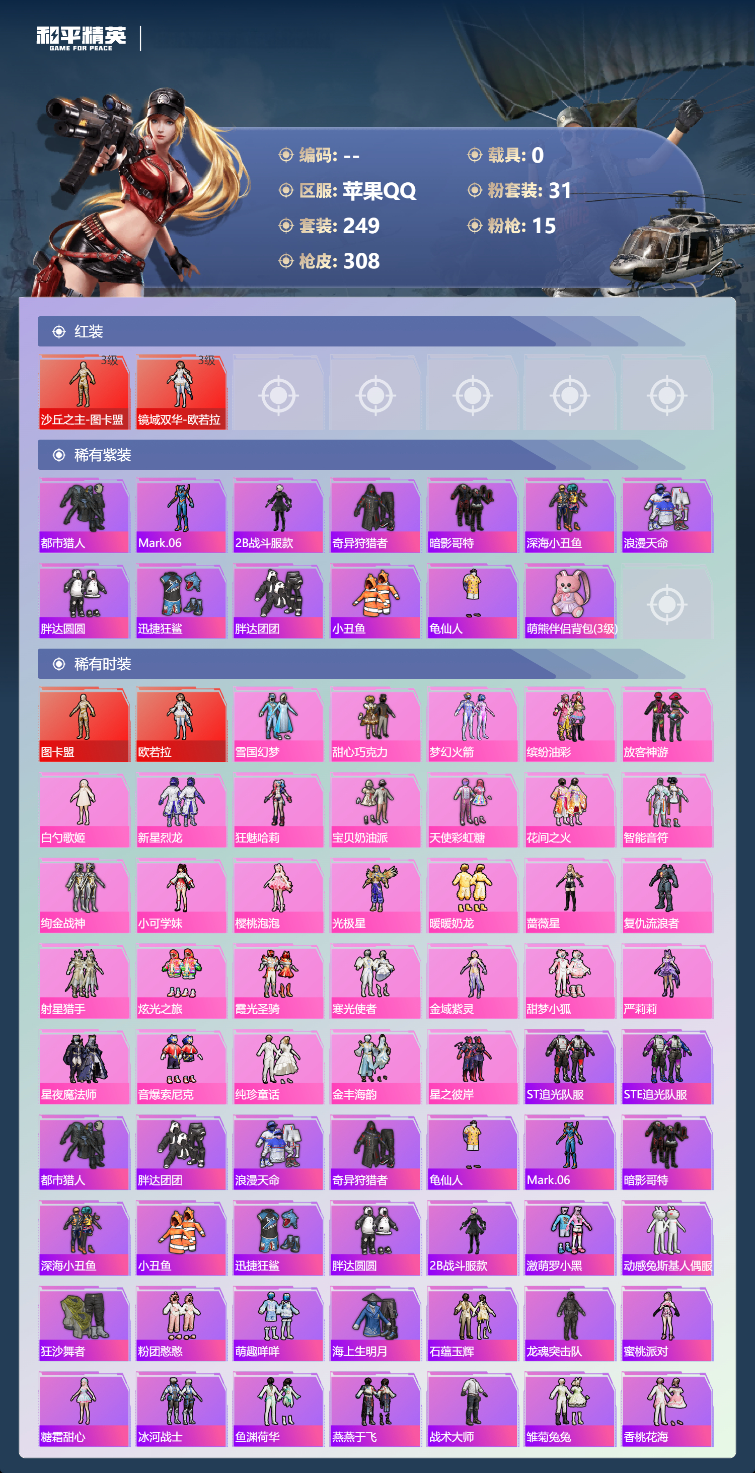 HPCMW4138649和平精英账号详情图18