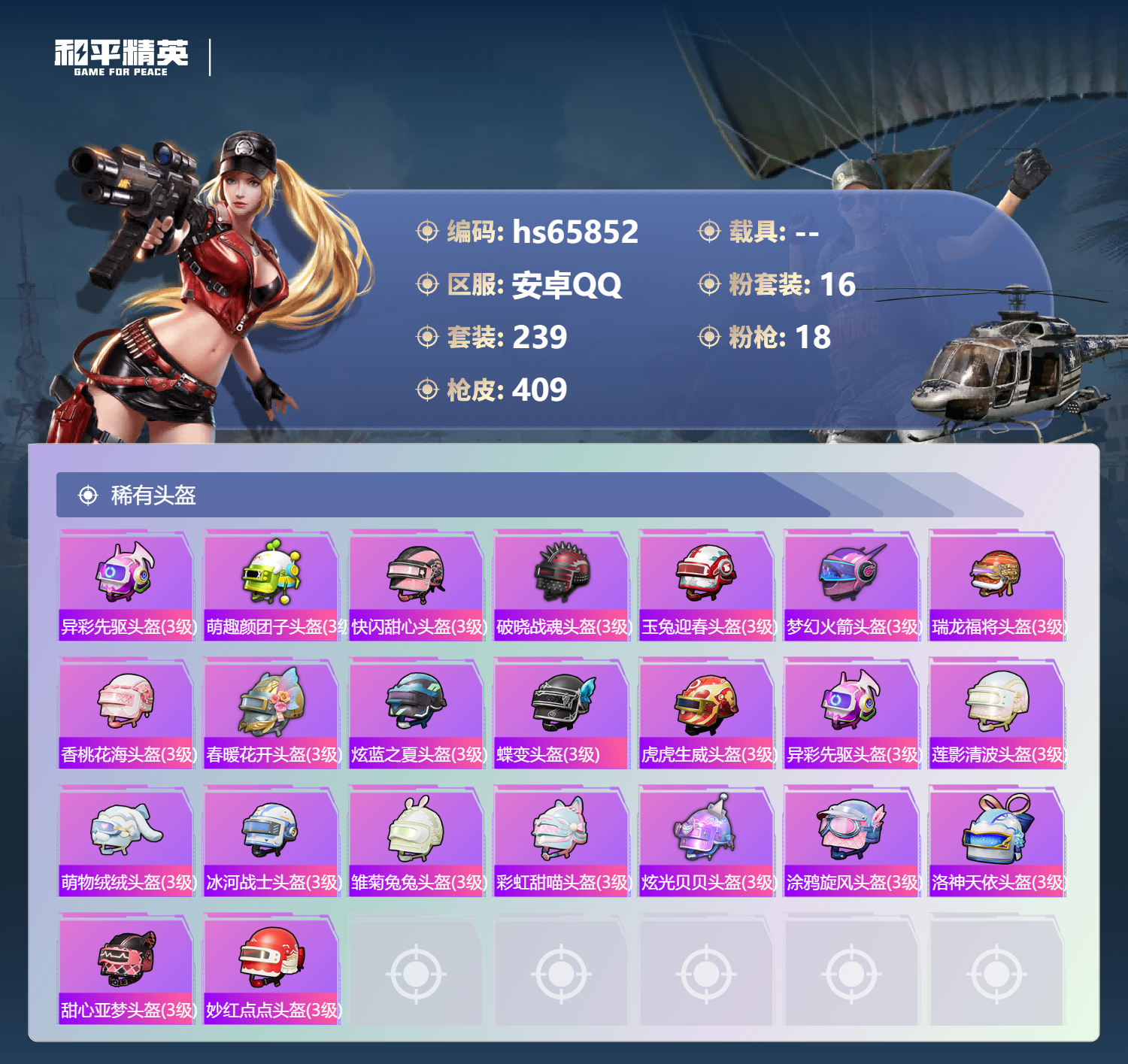 HPSJ4137216和平精英账号详情图15