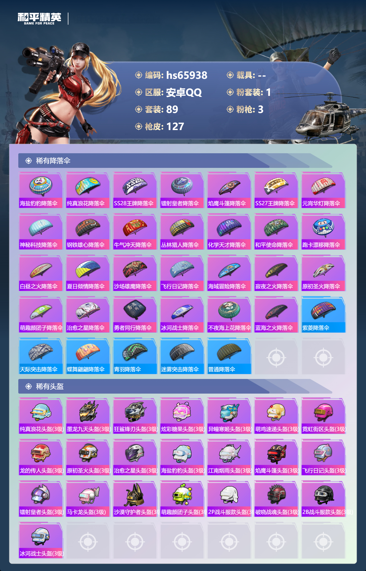 HPSJ4137291和平精英账号详情图8 HPSJ4137291和平精英账号详情图8