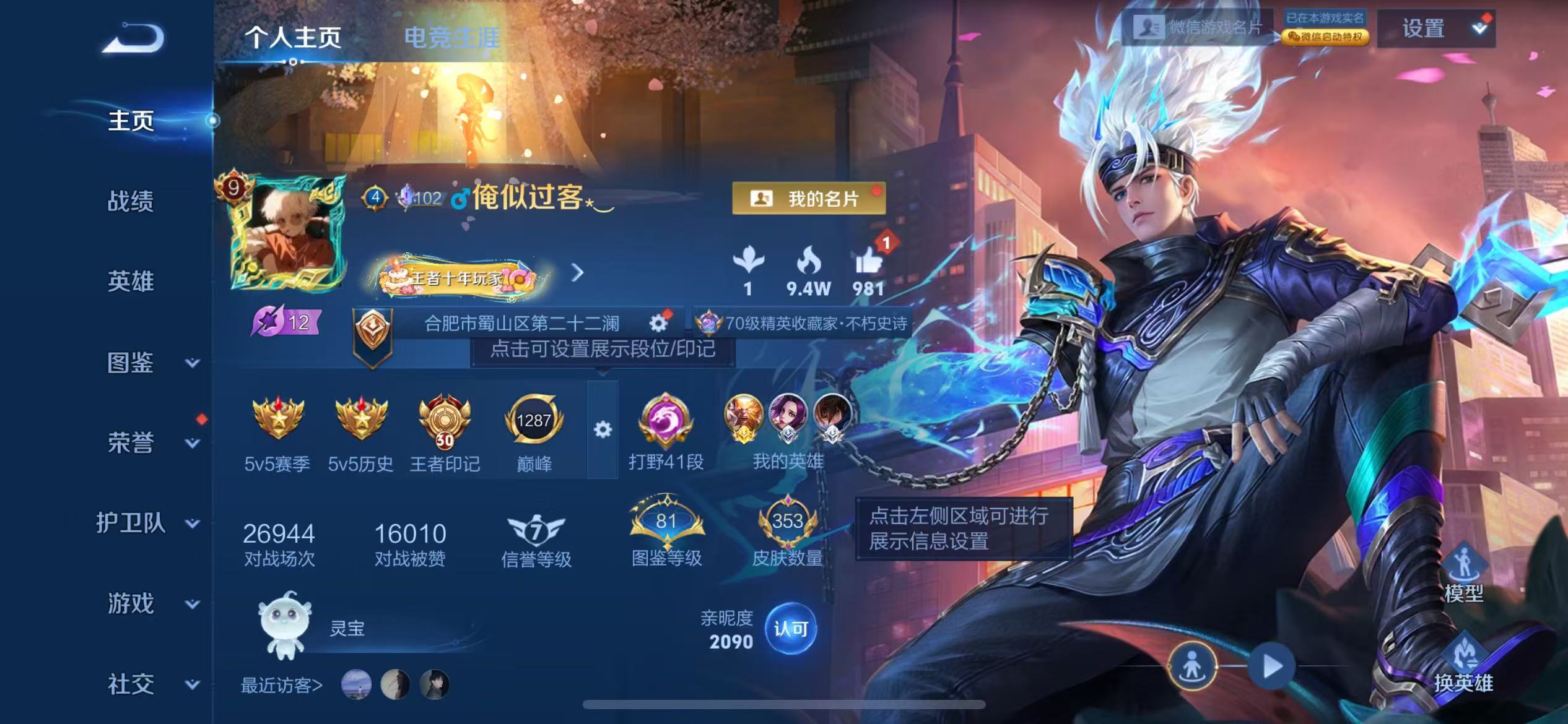 WZCMW4274616王者荣耀账号详情图2