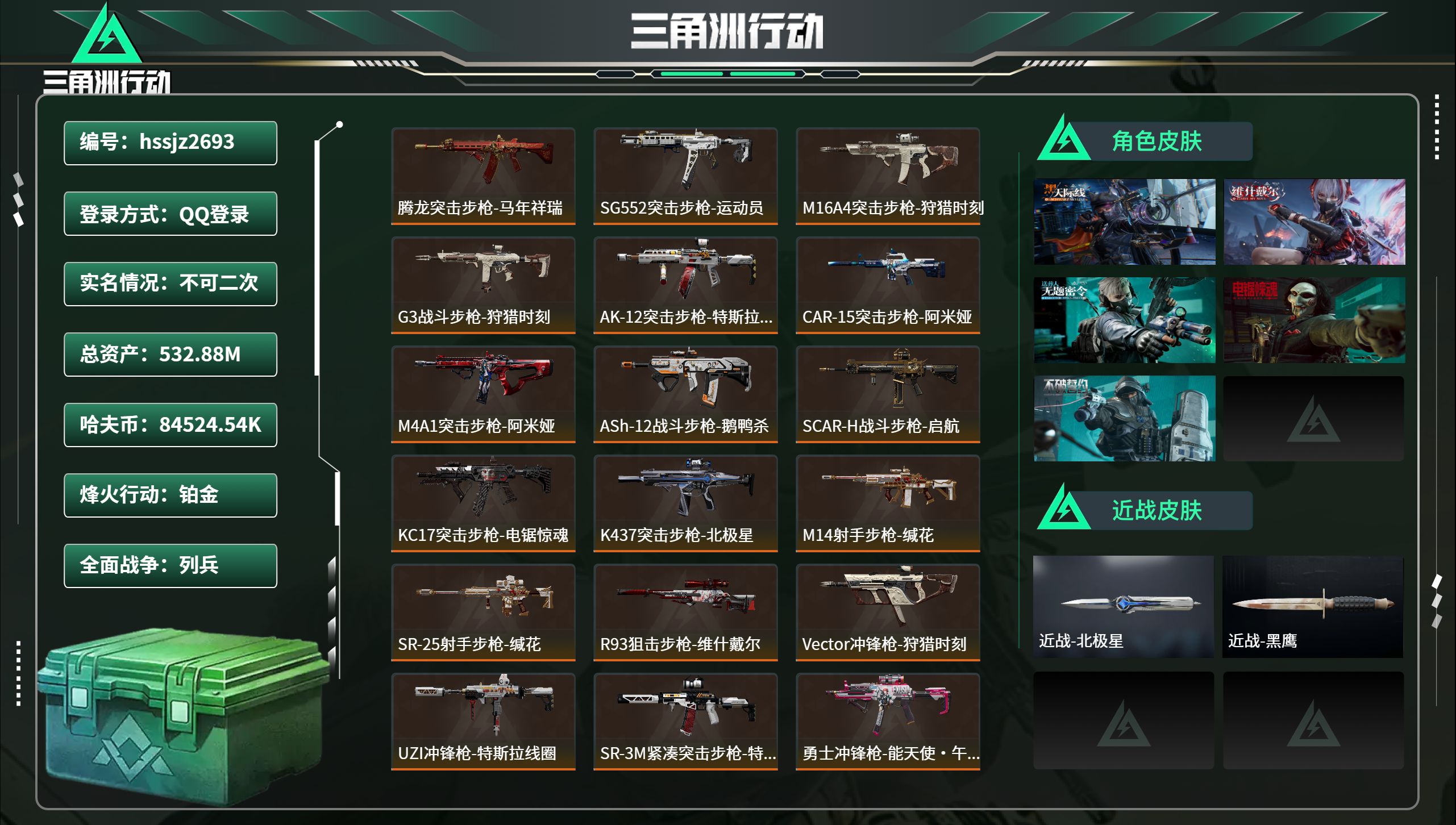 三角洲行动账号QQhssjz2693总资产532.88M，哈夫币 84524.54K，战场等级:15 列兵，行动等级: