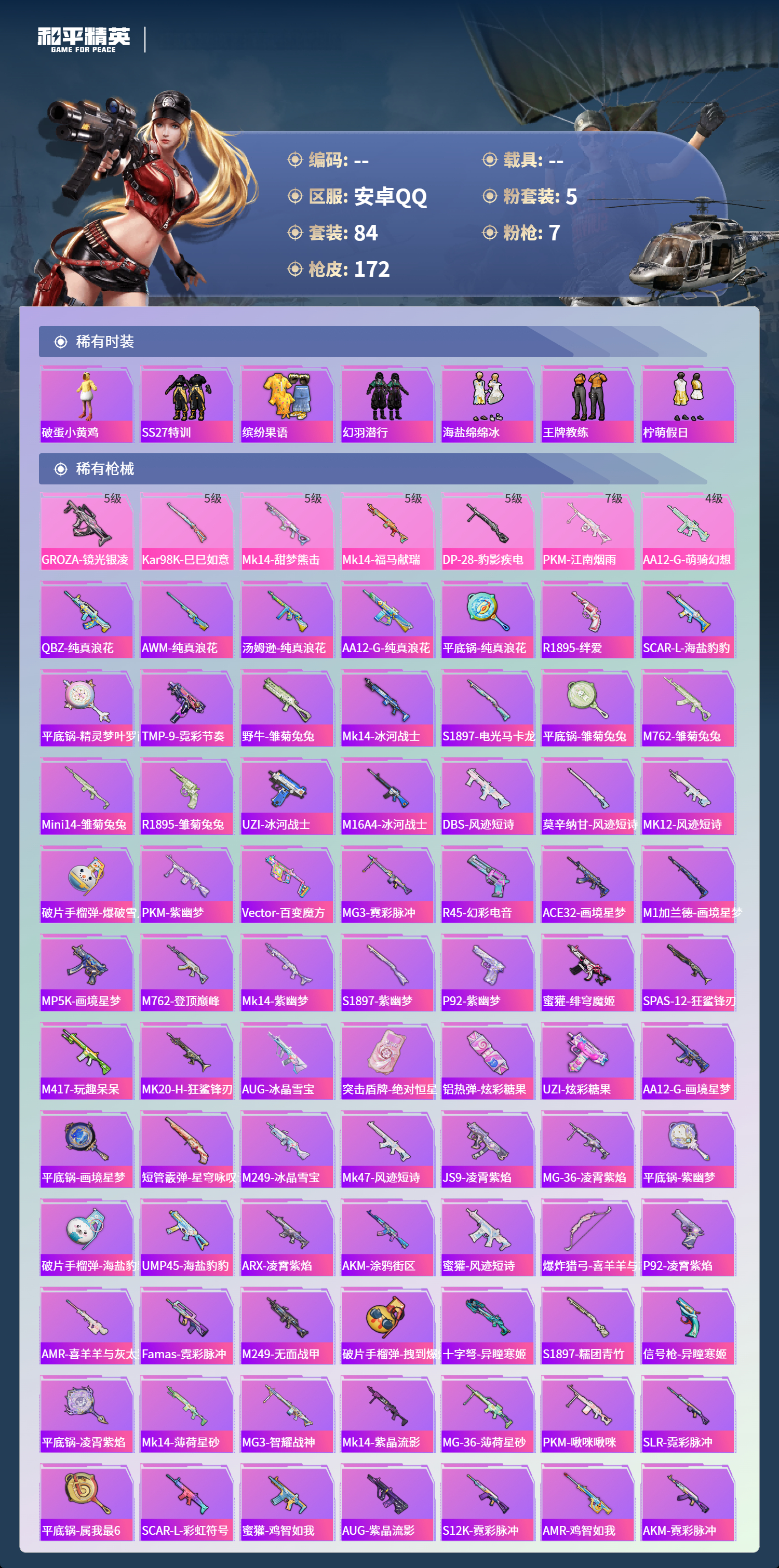 HPCMW4150019和平精英账号详情图3