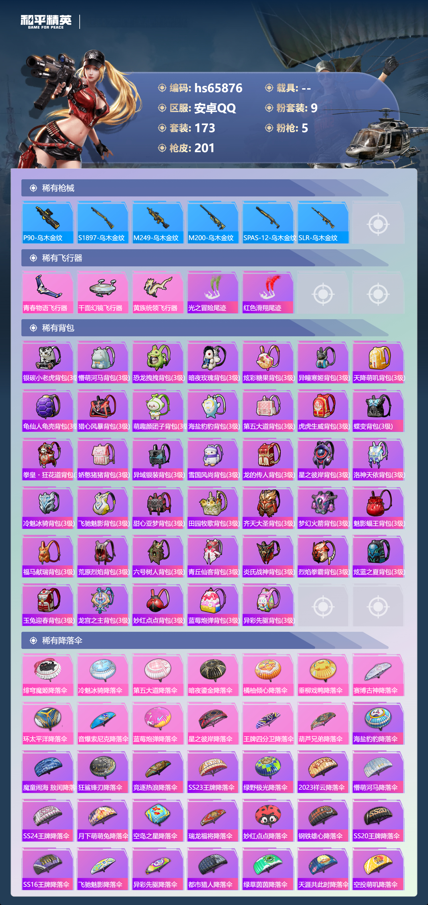 HPSJ4137218和平精英账号详情图8