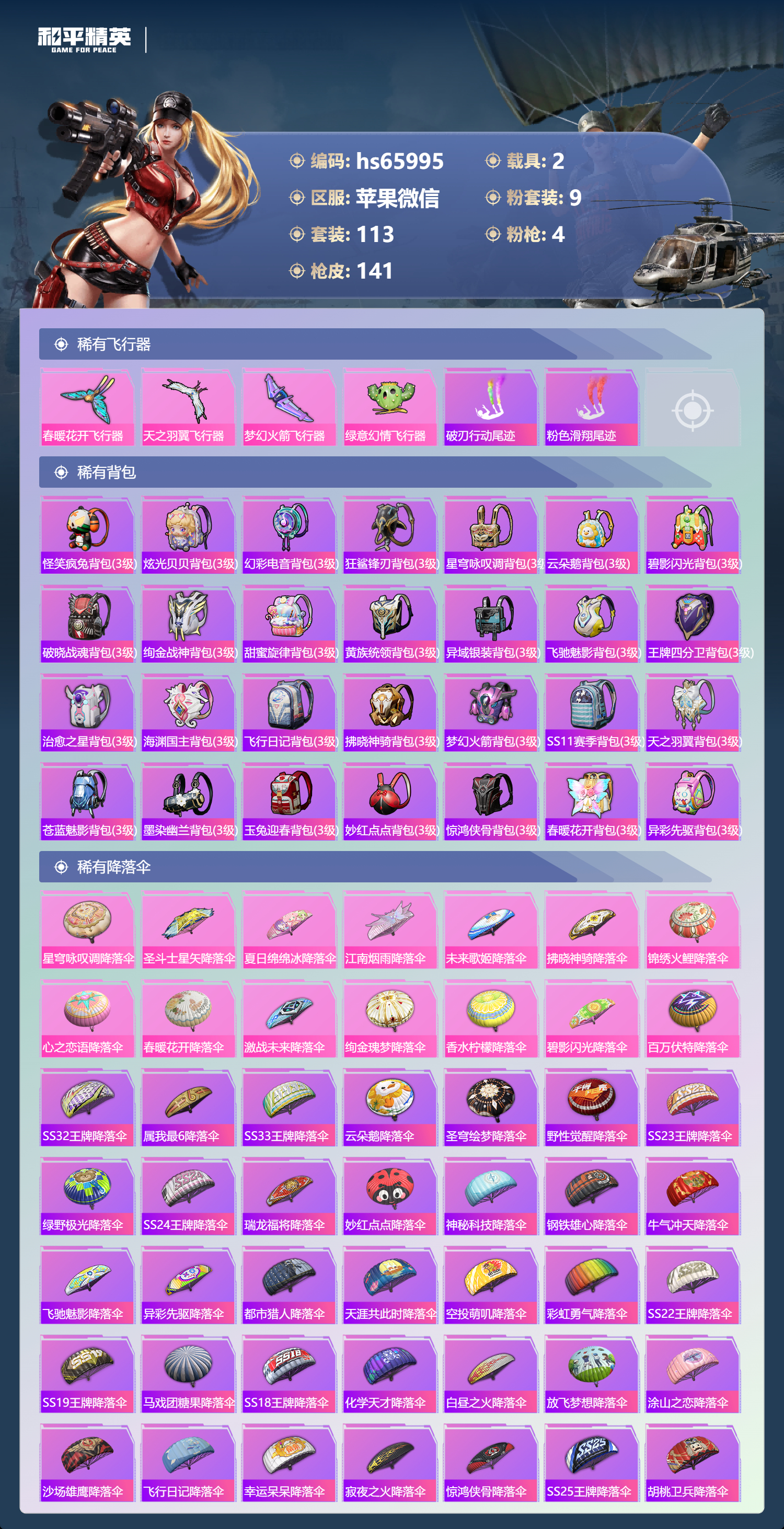 HPSJ4138875和平精英账号详情图8