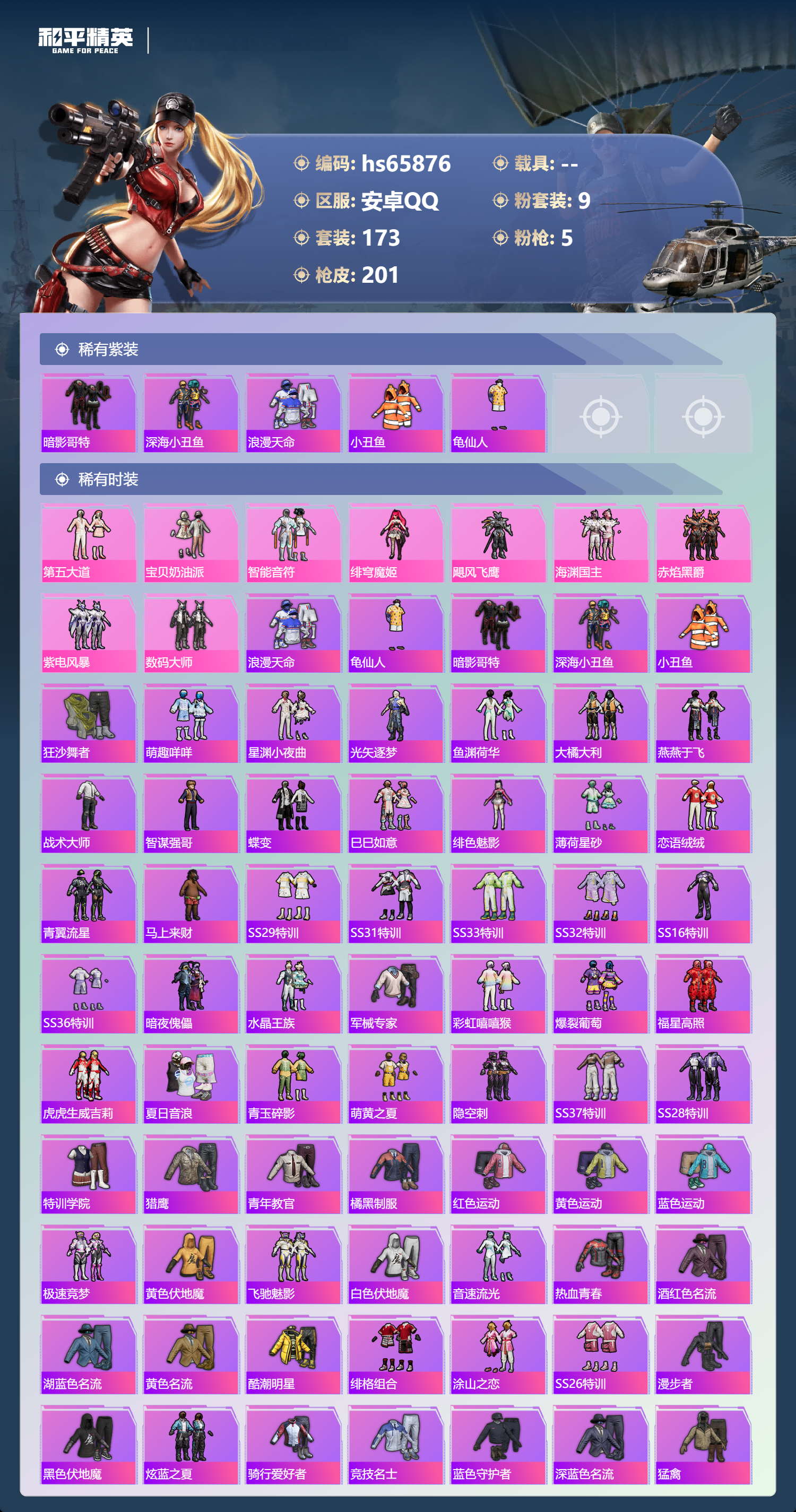 HPSJ4137218和平精英账号详情图4