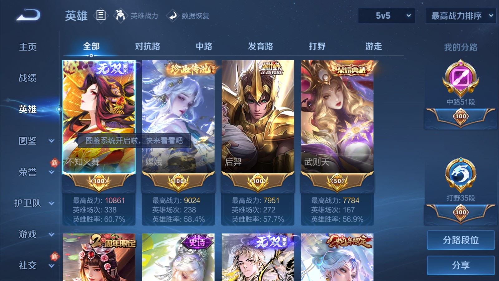 WZLX4254418王者荣耀账号详情图3 WZLX4254418王者荣耀账号详情图3