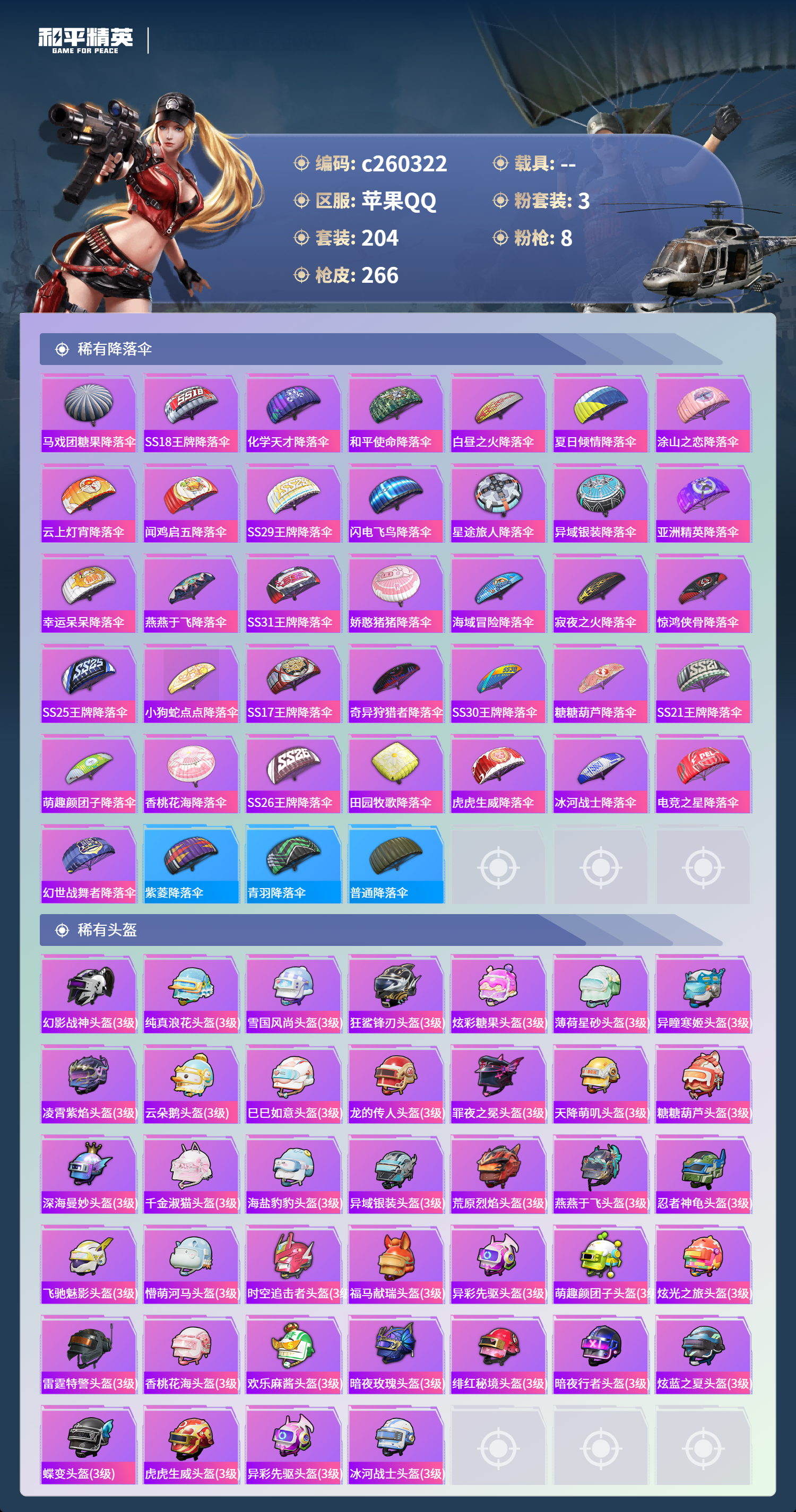 HPLX4137838和平精英账号详情图8