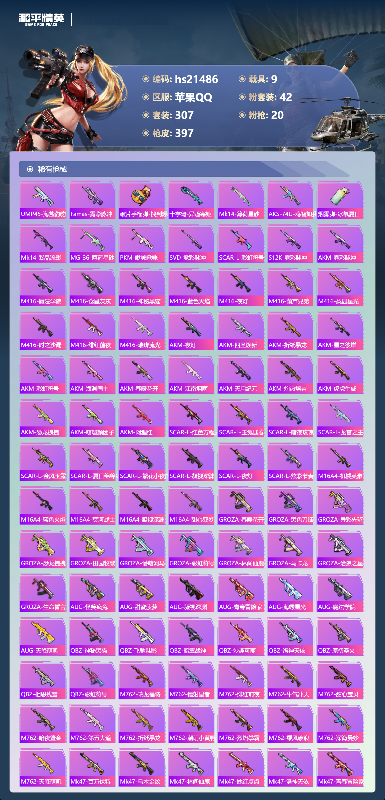 HPSJ4143024和平精英账号详情图9