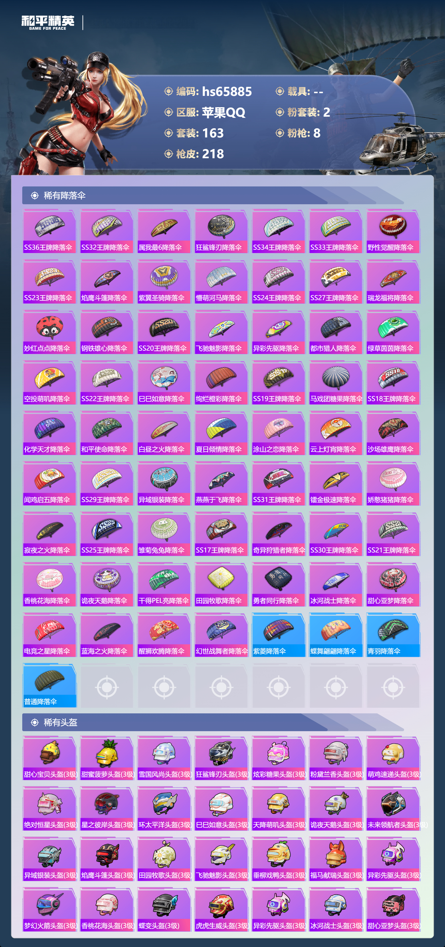 HPSJ4137219和平精英账号详情图10