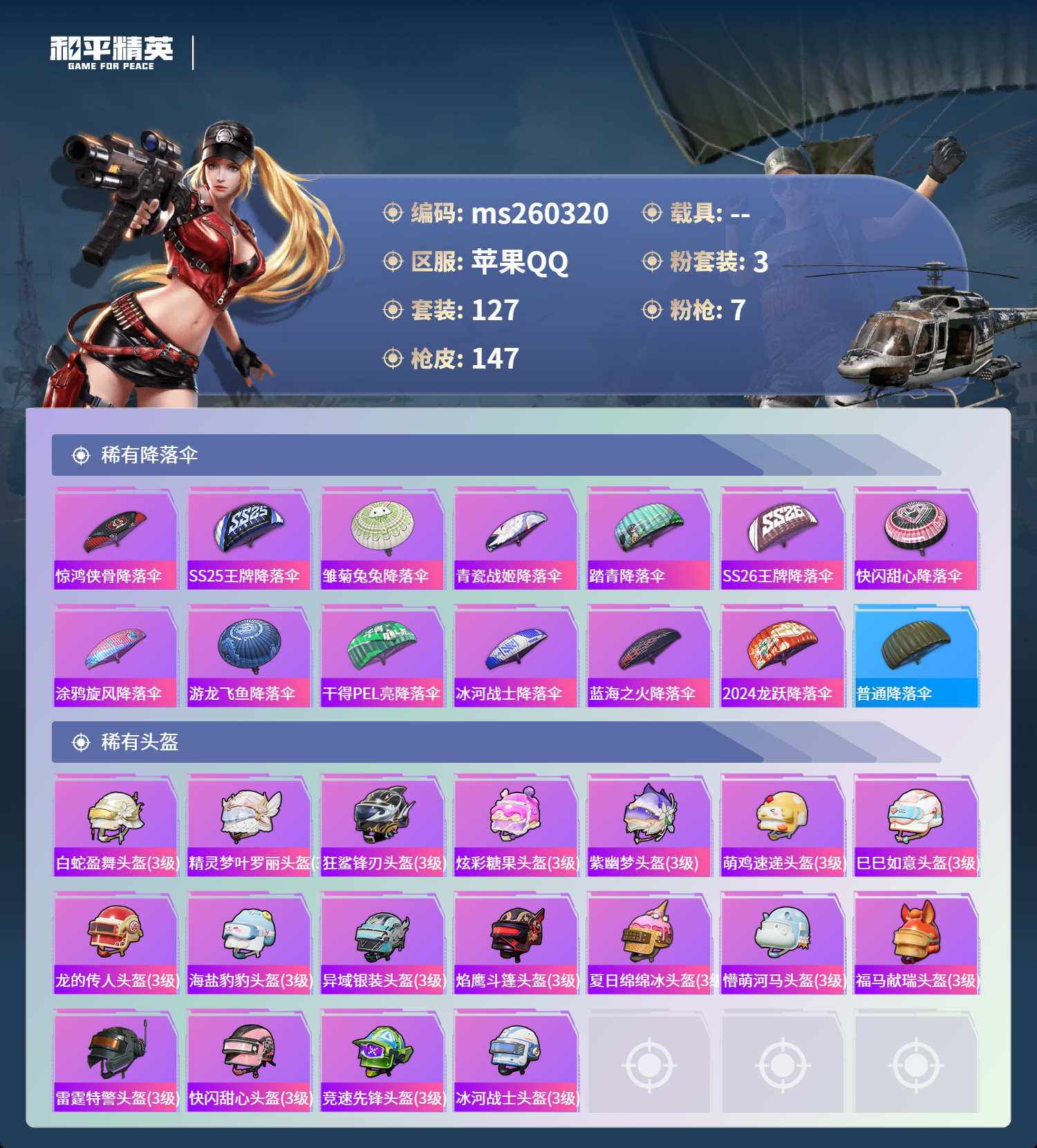 HPLX4137938和平精英账号详情图6