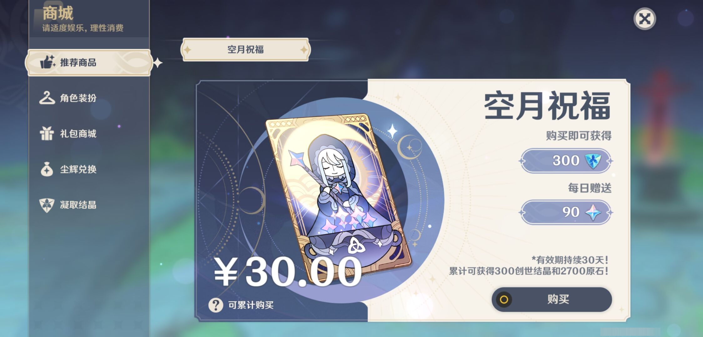 YSMK43672原神账号详情图17