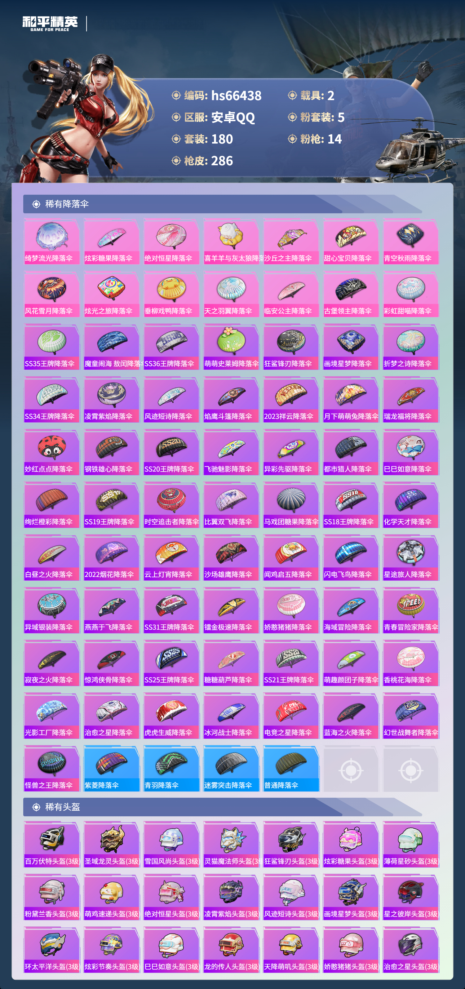 HPSJ4142083和平精英账号详情图10 HPSJ4142083和平精英账号详情图10