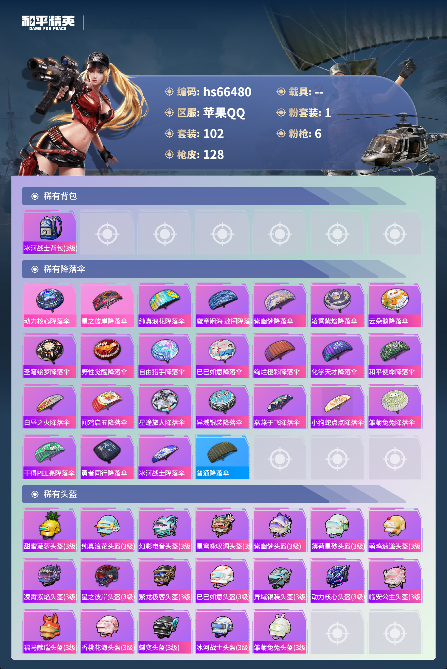 HPSJ4141983和平精英账号详情图8