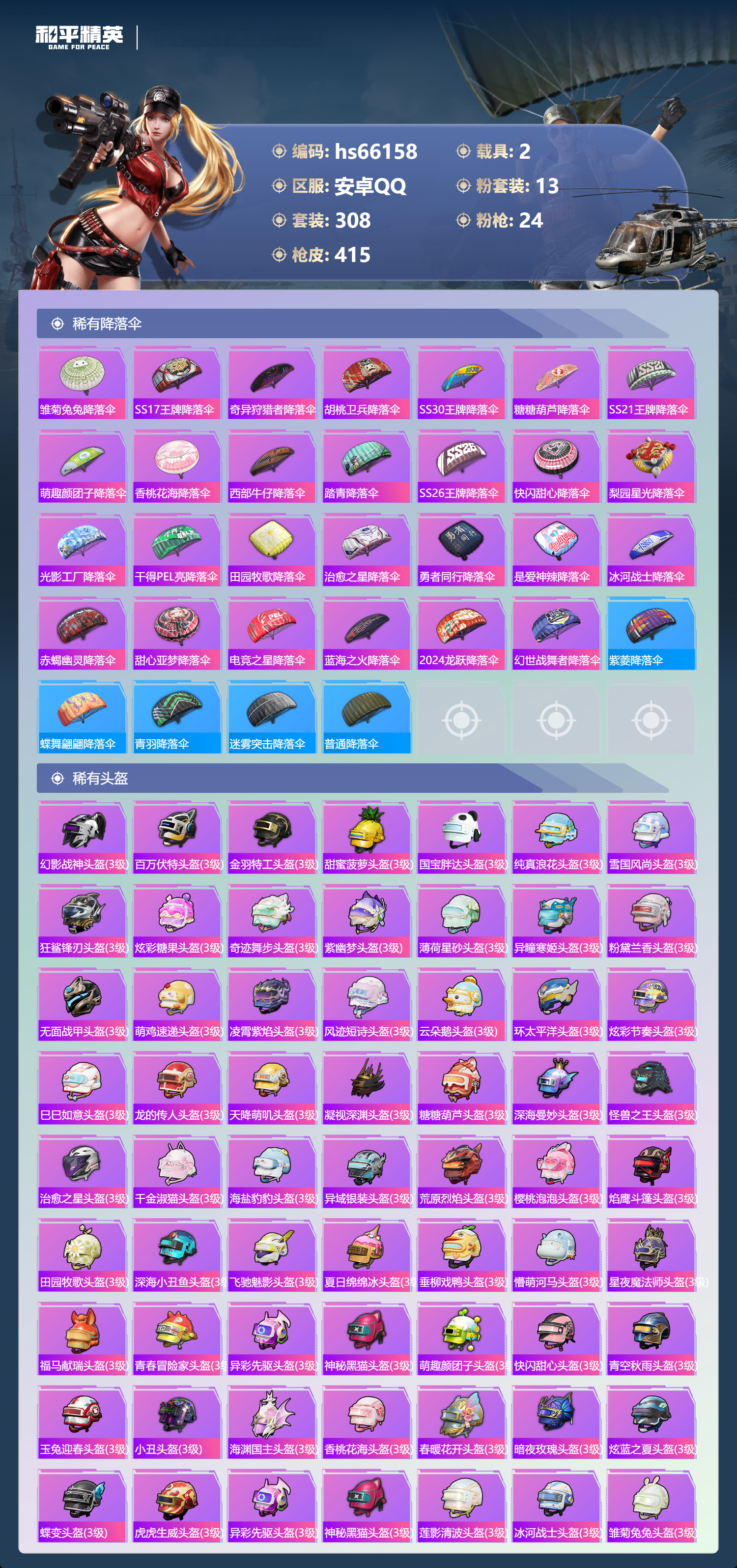 HPSJ4140365和平精英账号详情图15