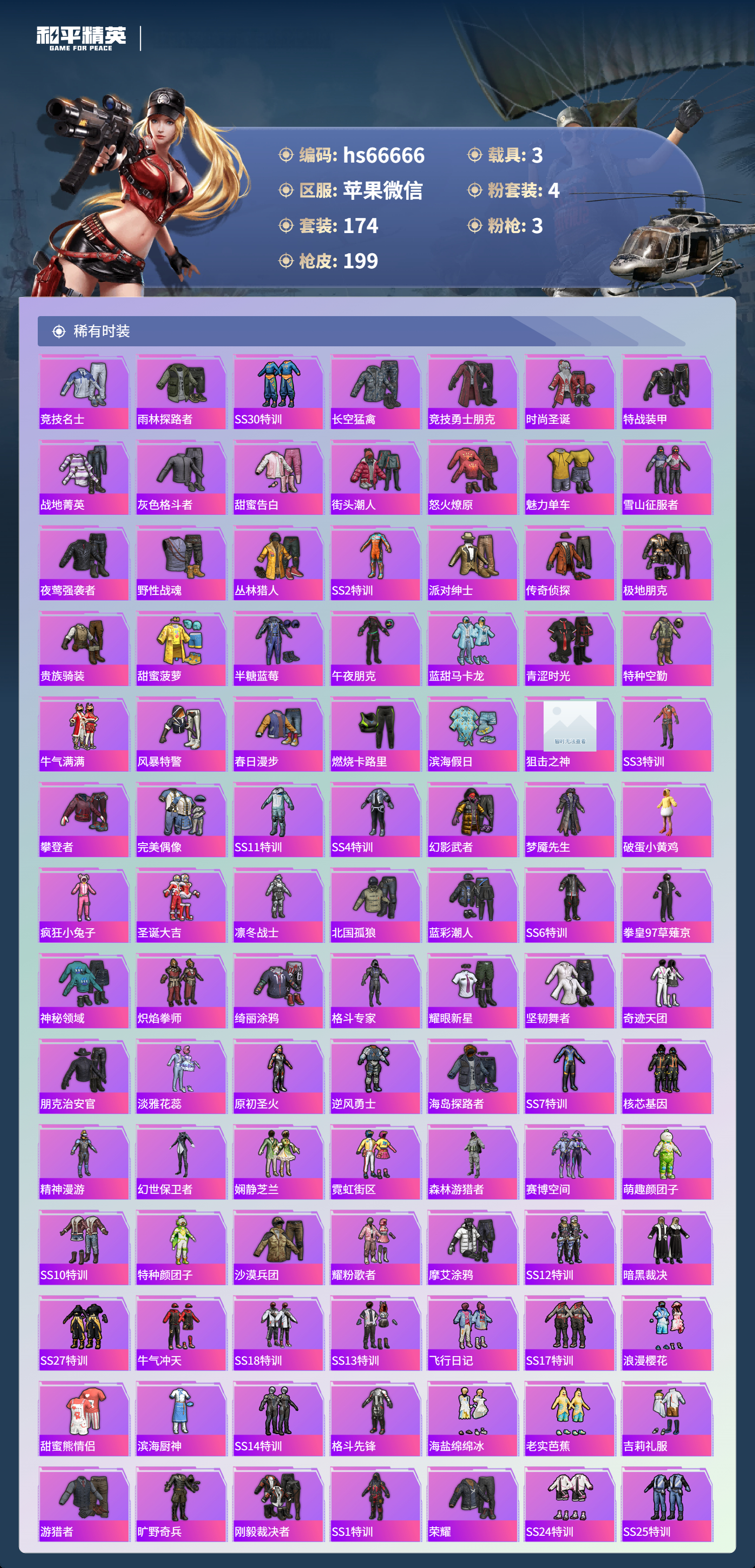 HPSJ4138318和平精英账号详情图6