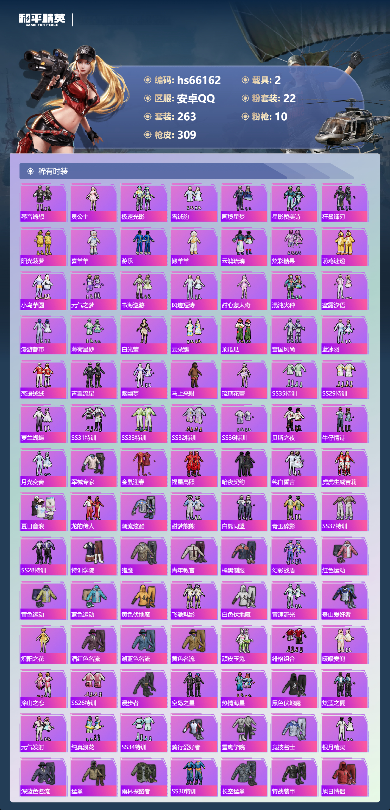 HPSJ4139912和平精英账号详情图6