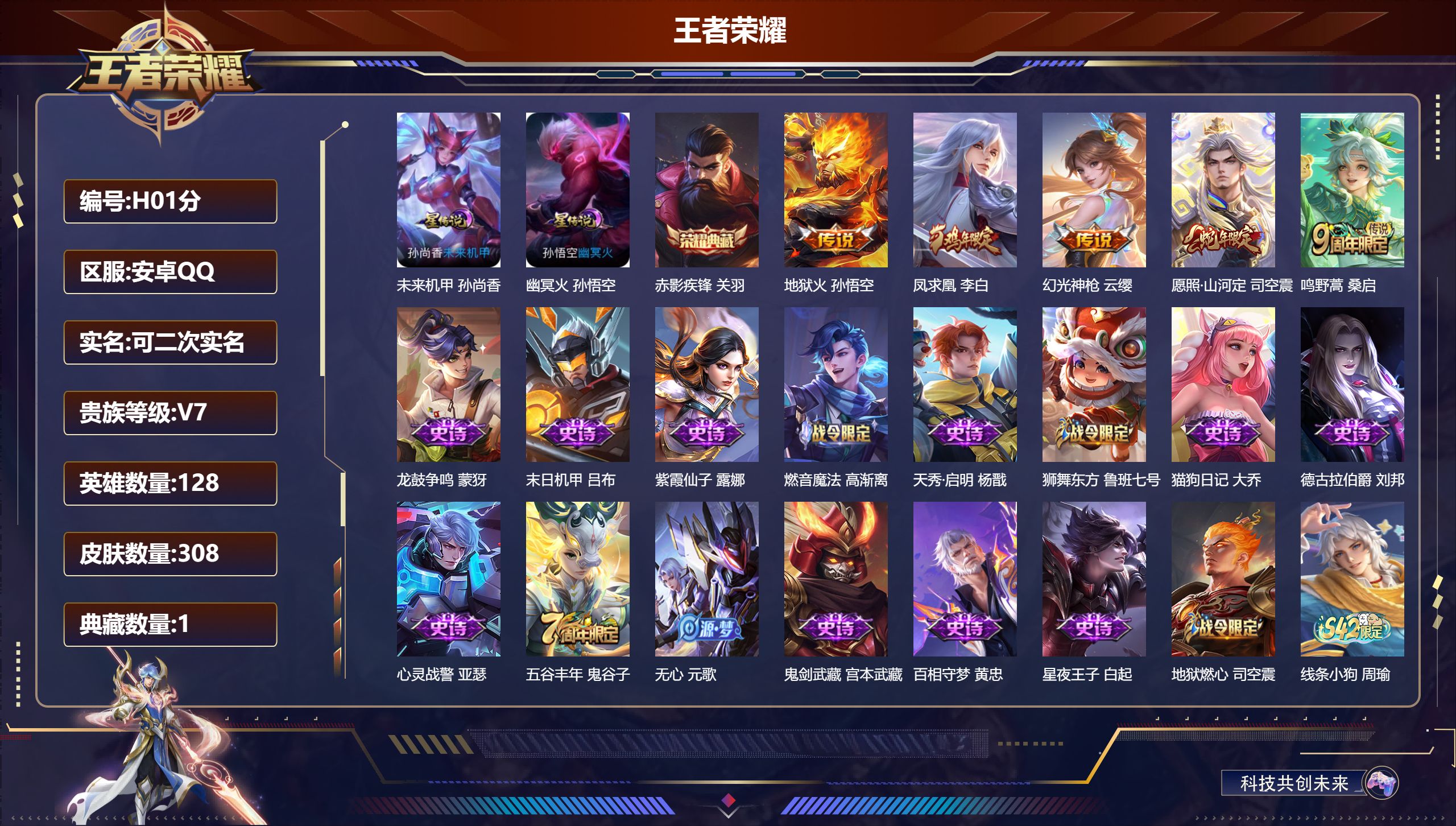 王者荣耀账号安卓QQ游戏全场景禁言至2026-06-28-V7-1典藏5传说 打野36段 2星传说 幽冥火 未来机甲【全